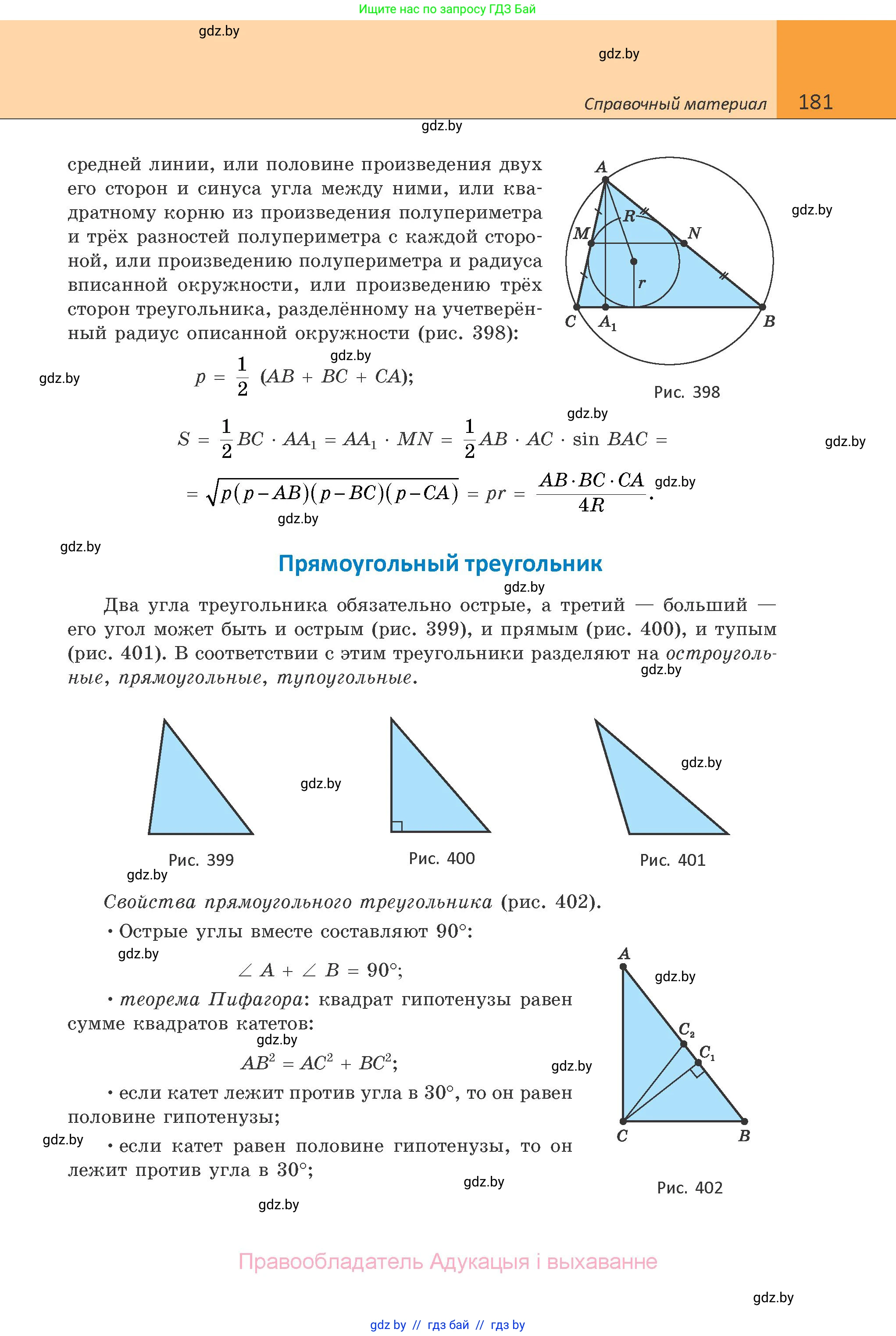 Геометрия, 10 класс Учебник, авторы: Латотин Леонид Александрович, Чеботаревский Борис Дмитриевич, Горбунова Ирина Владимировна, издательство Адукацыя i выхаванне, Минск, 2020, белого цвета, страница 181