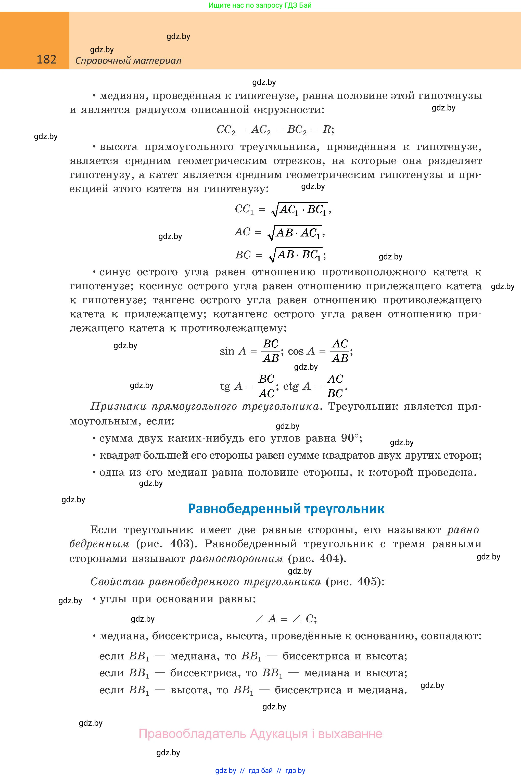 Геометрия, 10 класс Учебник, авторы: Латотин Леонид Александрович, Чеботаревский Борис Дмитриевич, Горбунова Ирина Владимировна, издательство Адукацыя i выхаванне, Минск, 2020, белого цвета, страница 182