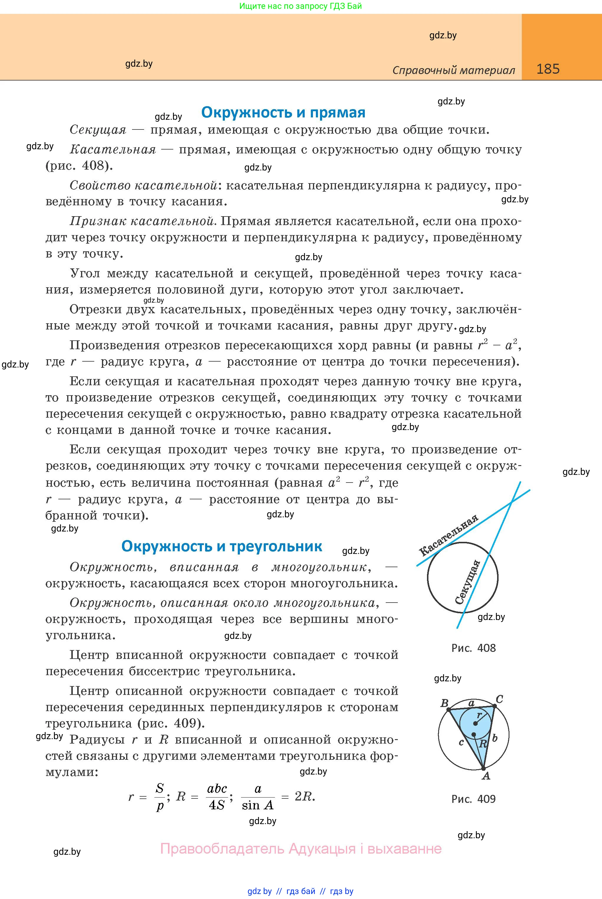 Геометрия, 10 класс Учебник, авторы: Латотин Леонид Александрович, Чеботаревский Борис Дмитриевич, Горбунова Ирина Владимировна, издательство Адукацыя i выхаванне, Минск, 2020, белого цвета, страница 185