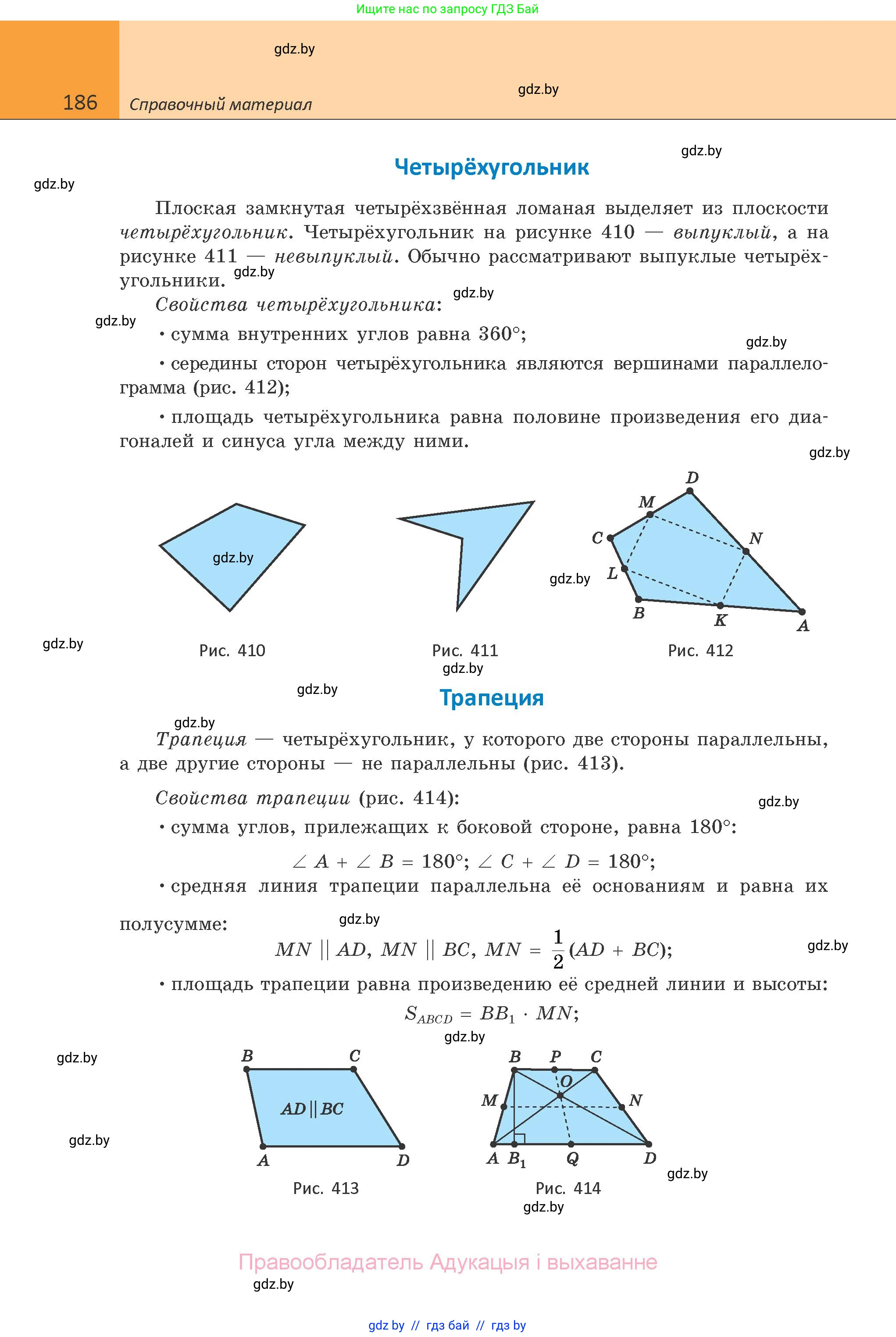 Геометрия, 10 класс Учебник, авторы: Латотин Леонид Александрович, Чеботаревский Борис Дмитриевич, Горбунова Ирина Владимировна, издательство Адукацыя i выхаванне, Минск, 2020, белого цвета, страница 186