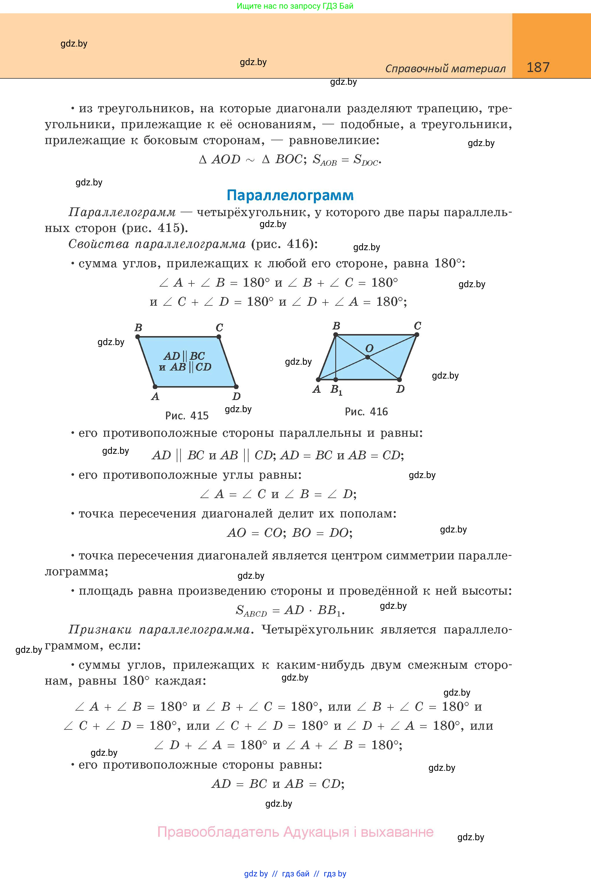 Геометрия, 10 класс Учебник, авторы: Латотин Леонид Александрович, Чеботаревский Борис Дмитриевич, Горбунова Ирина Владимировна, издательство Адукацыя i выхаванне, Минск, 2020, белого цвета, страница 187