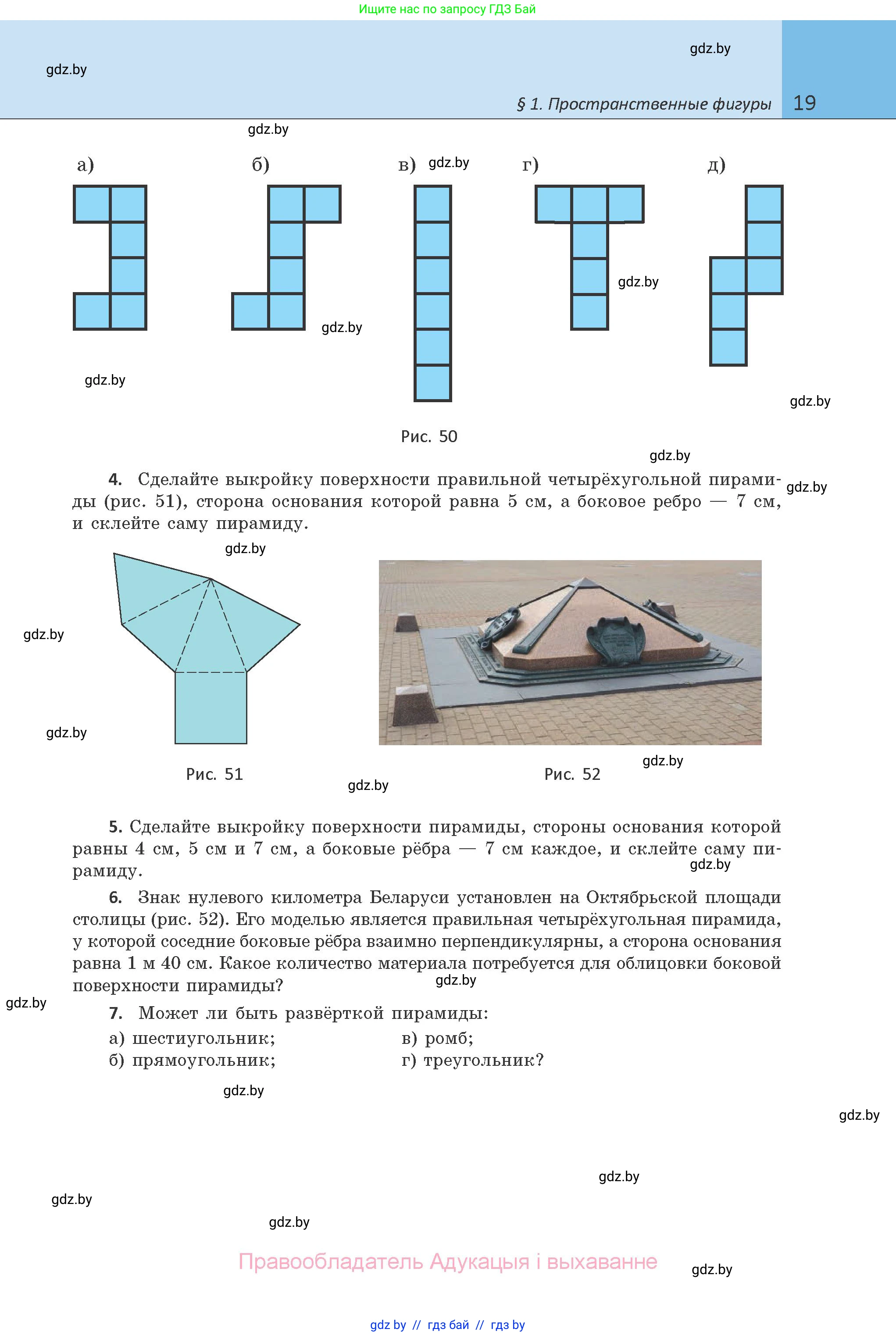 Геометрия, 10 класс Учебник, авторы: Латотин Леонид Александрович, Чеботаревский Борис Дмитриевич, Горбунова Ирина Владимировна, издательство Адукацыя i выхаванне, Минск, 2020, белого цвета, страница 19