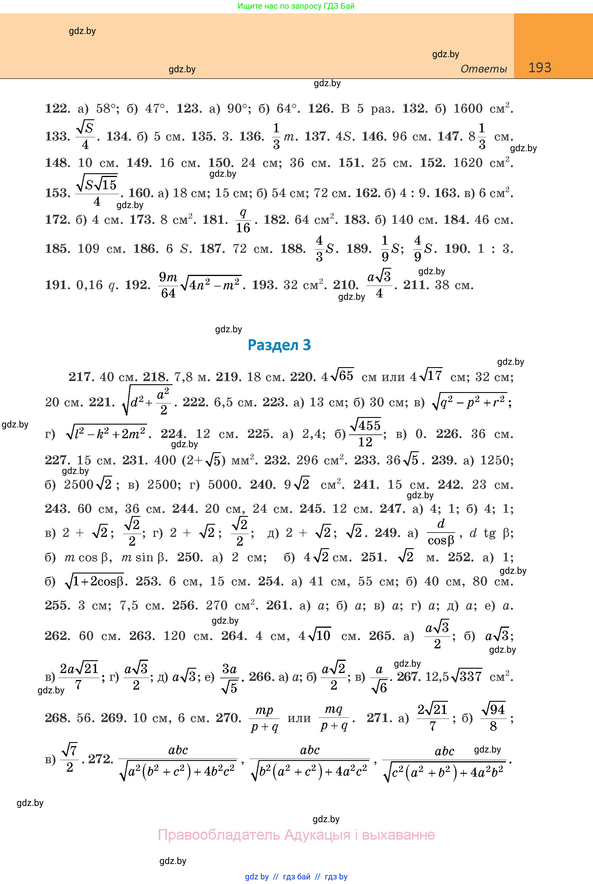 Геометрия, 10 класс Учебник, авторы: Латотин Леонид Александрович, Чеботаревский Борис Дмитриевич, Горбунова Ирина Владимировна, издательство Адукацыя i выхаванне, Минск, 2020, белого цвета, страница 193