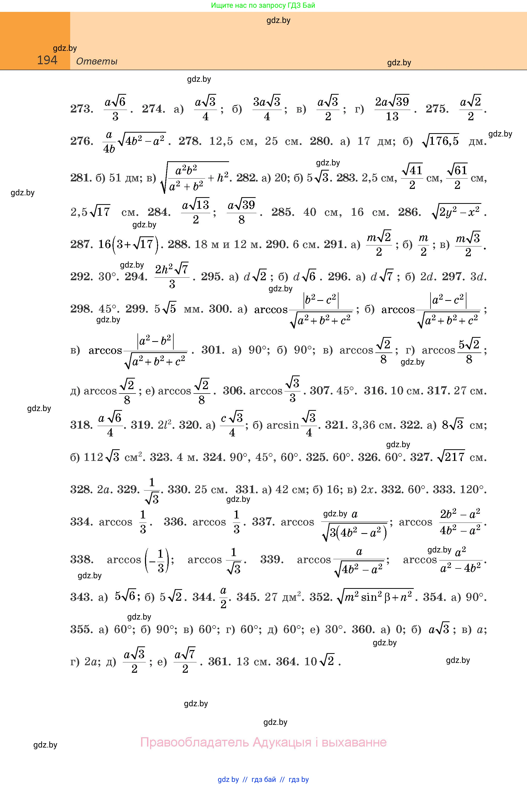 Геометрия, 10 класс Учебник, авторы: Латотин Леонид Александрович, Чеботаревский Борис Дмитриевич, Горбунова Ирина Владимировна, издательство Адукацыя i выхаванне, Минск, 2020, белого цвета, страница 194