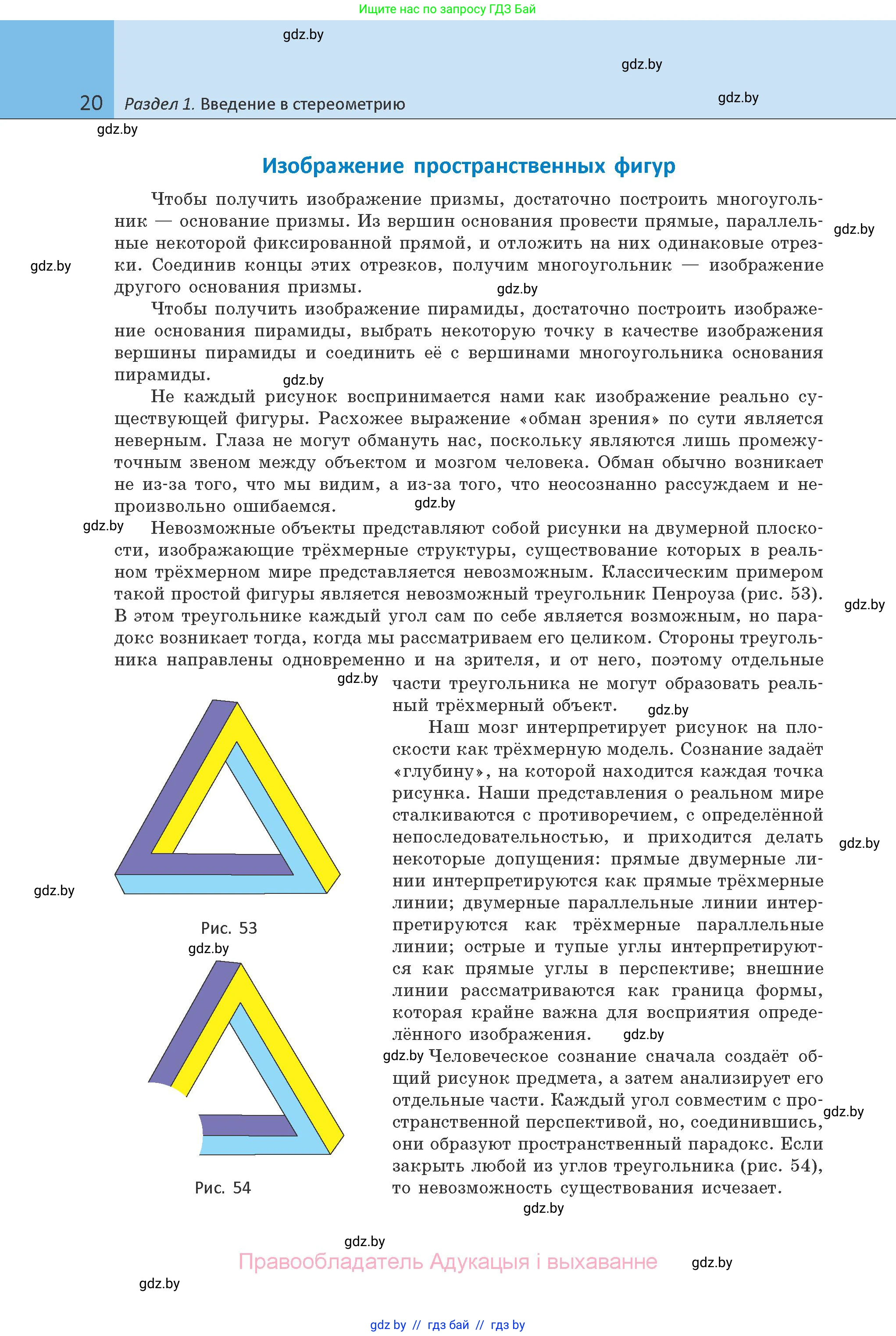 Геометрия, 10 класс Учебник, авторы: Латотин Леонид Александрович, Чеботаревский Борис Дмитриевич, Горбунова Ирина Владимировна, издательство Адукацыя i выхаванне, Минск, 2020, белого цвета, страница 20