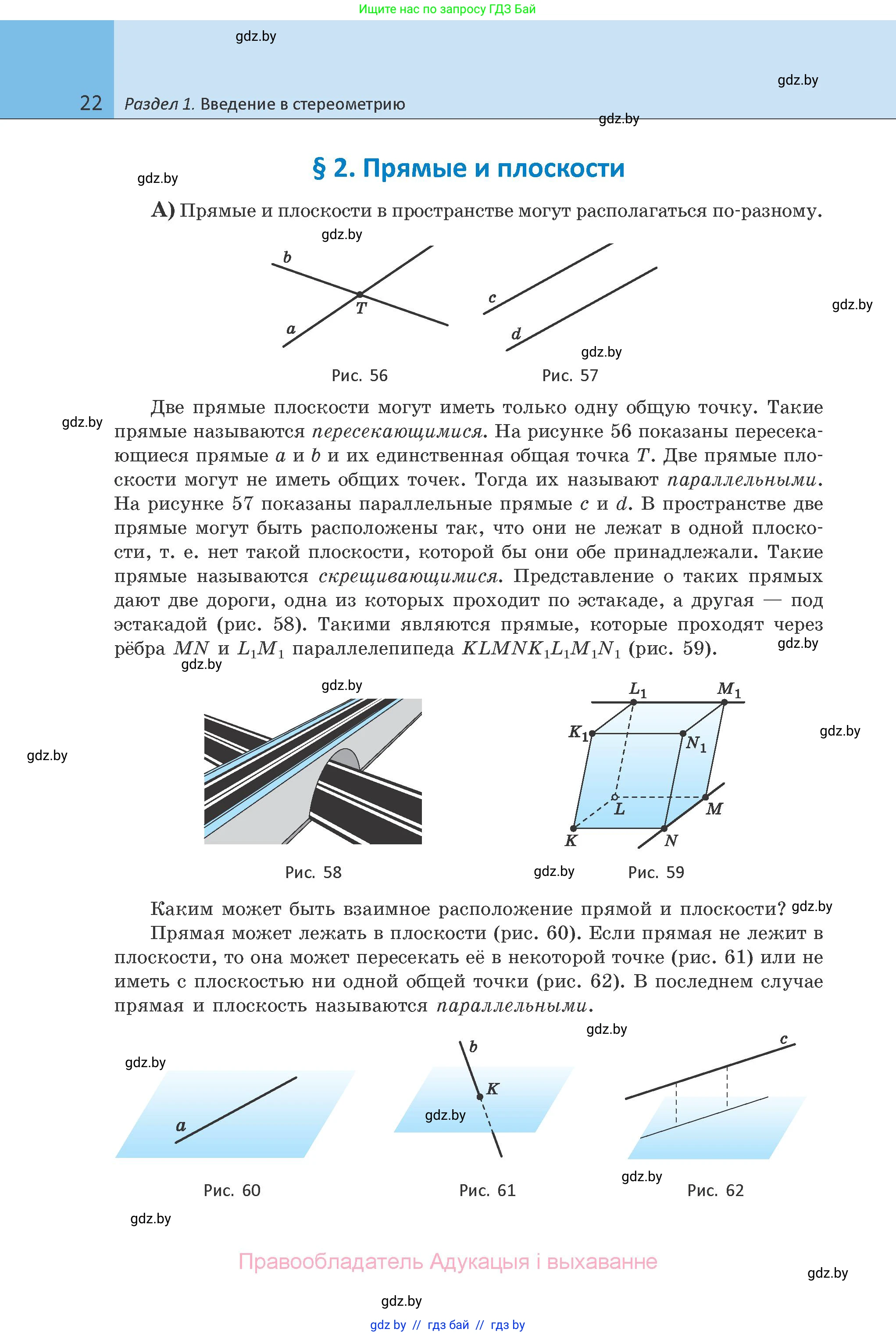 Геометрия, 10 класс Учебник, авторы: Латотин Леонид Александрович, Чеботаревский Борис Дмитриевич, Горбунова Ирина Владимировна, издательство Адукацыя i выхаванне, Минск, 2020, белого цвета, страница 22