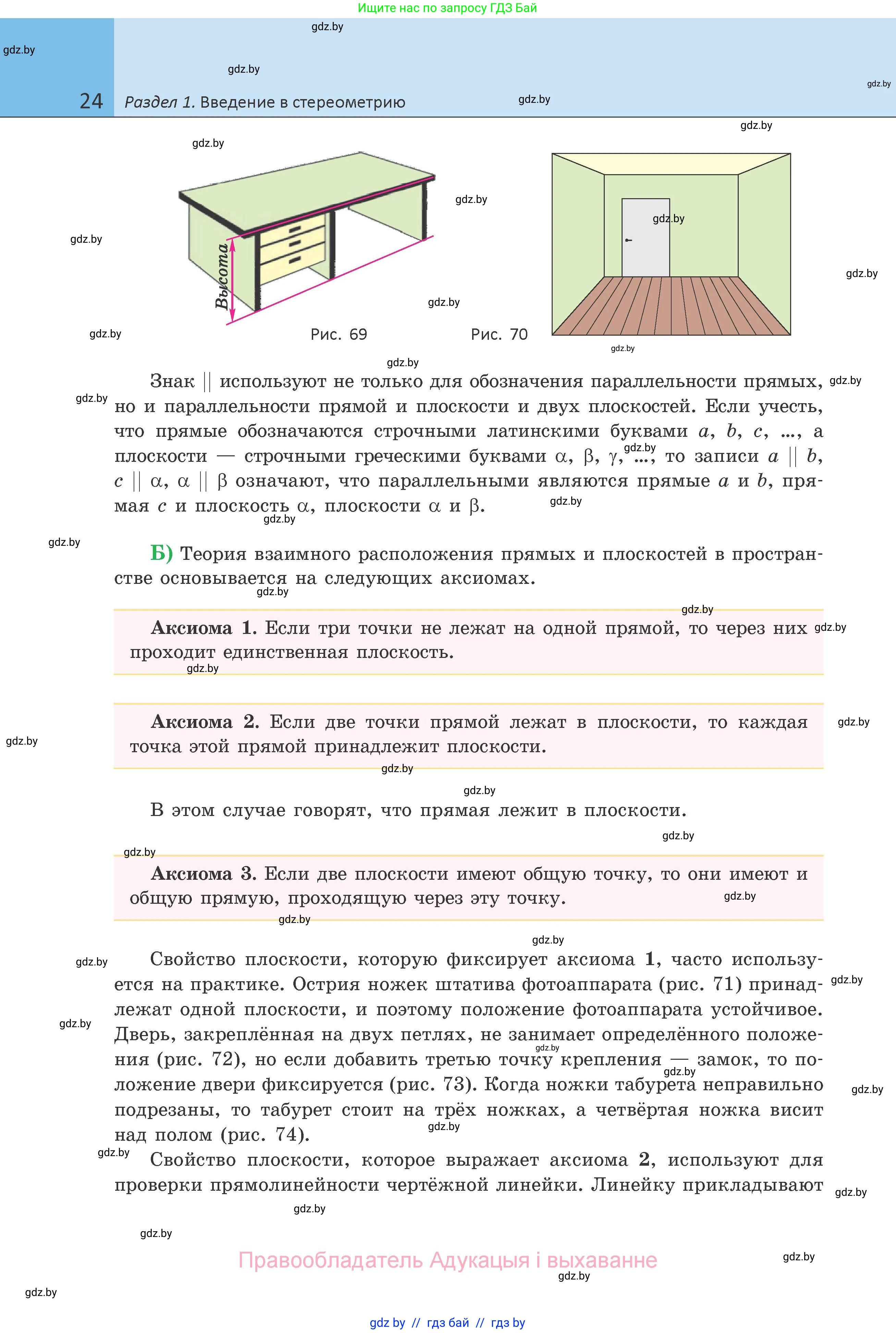 Геометрия, 10 класс Учебник, авторы: Латотин Леонид Александрович, Чеботаревский Борис Дмитриевич, Горбунова Ирина Владимировна, издательство Адукацыя i выхаванне, Минск, 2020, белого цвета, страница 24