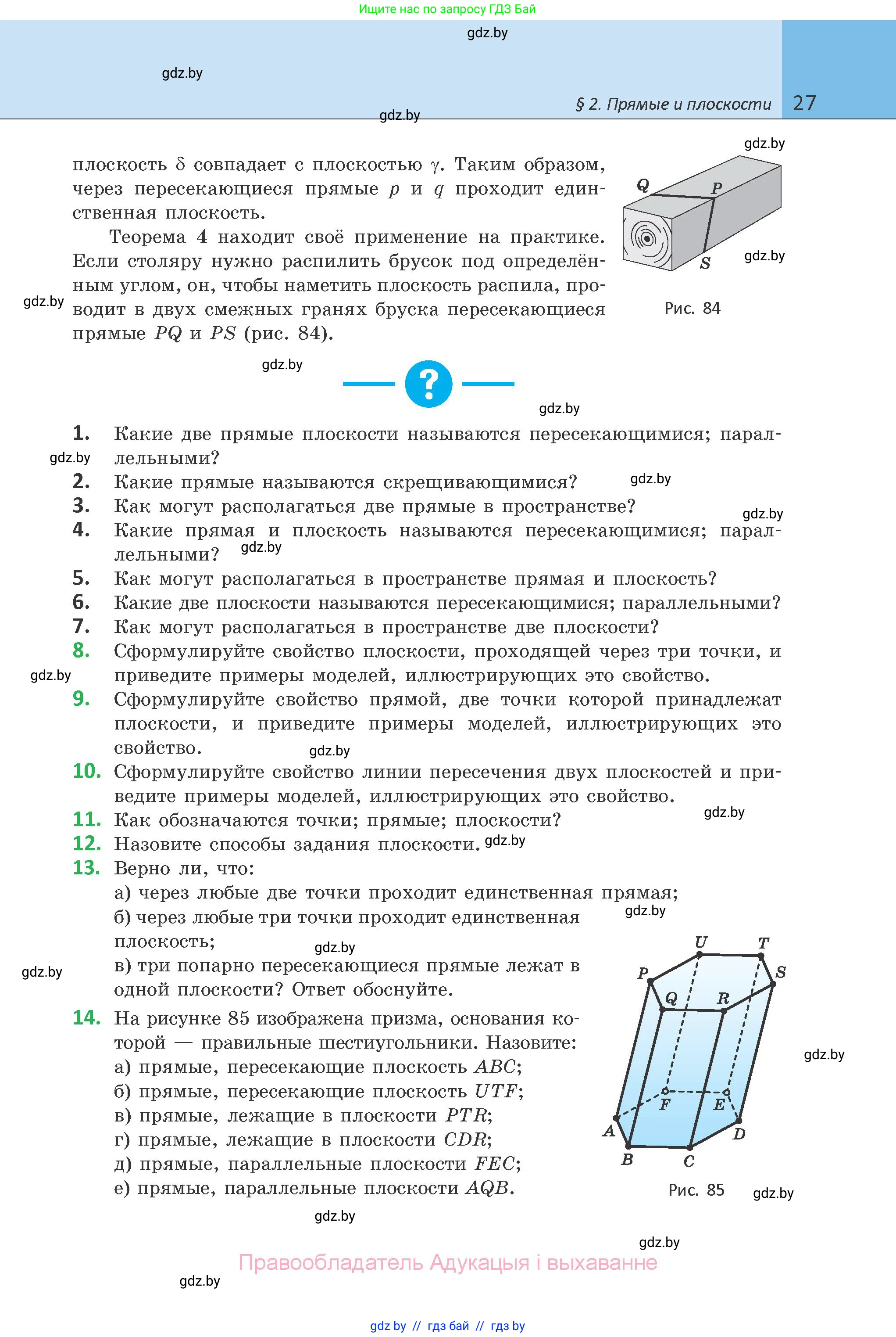 Геометрия, 10 класс Учебник, авторы: Латотин Леонид Александрович, Чеботаревский Борис Дмитриевич, Горбунова Ирина Владимировна, издательство Адукацыя i выхаванне, Минск, 2020, белого цвета, страница 27