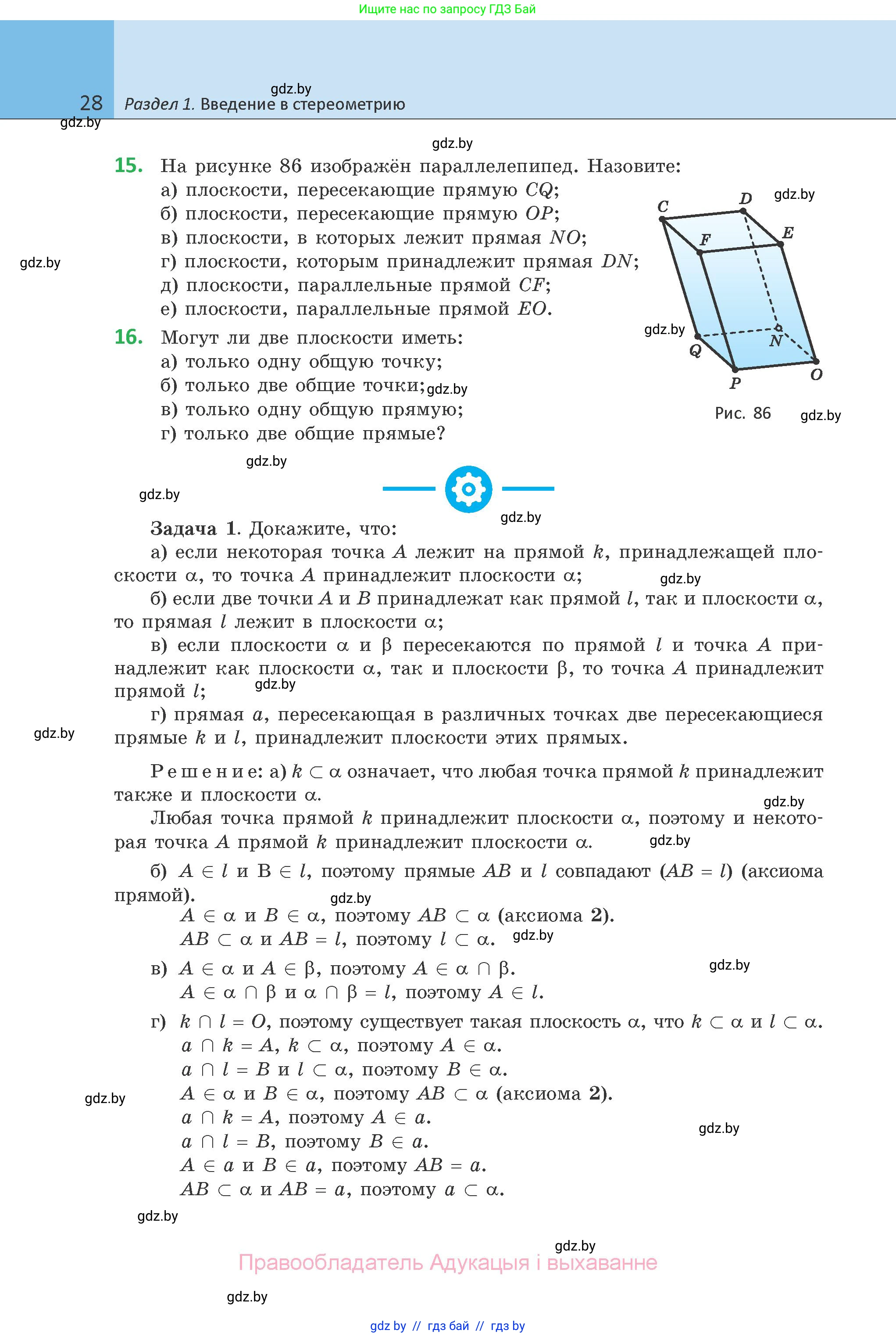 Геометрия, 10 класс Учебник, авторы: Латотин Леонид Александрович, Чеботаревский Борис Дмитриевич, Горбунова Ирина Владимировна, издательство Адукацыя i выхаванне, Минск, 2020, белого цвета, страница 28