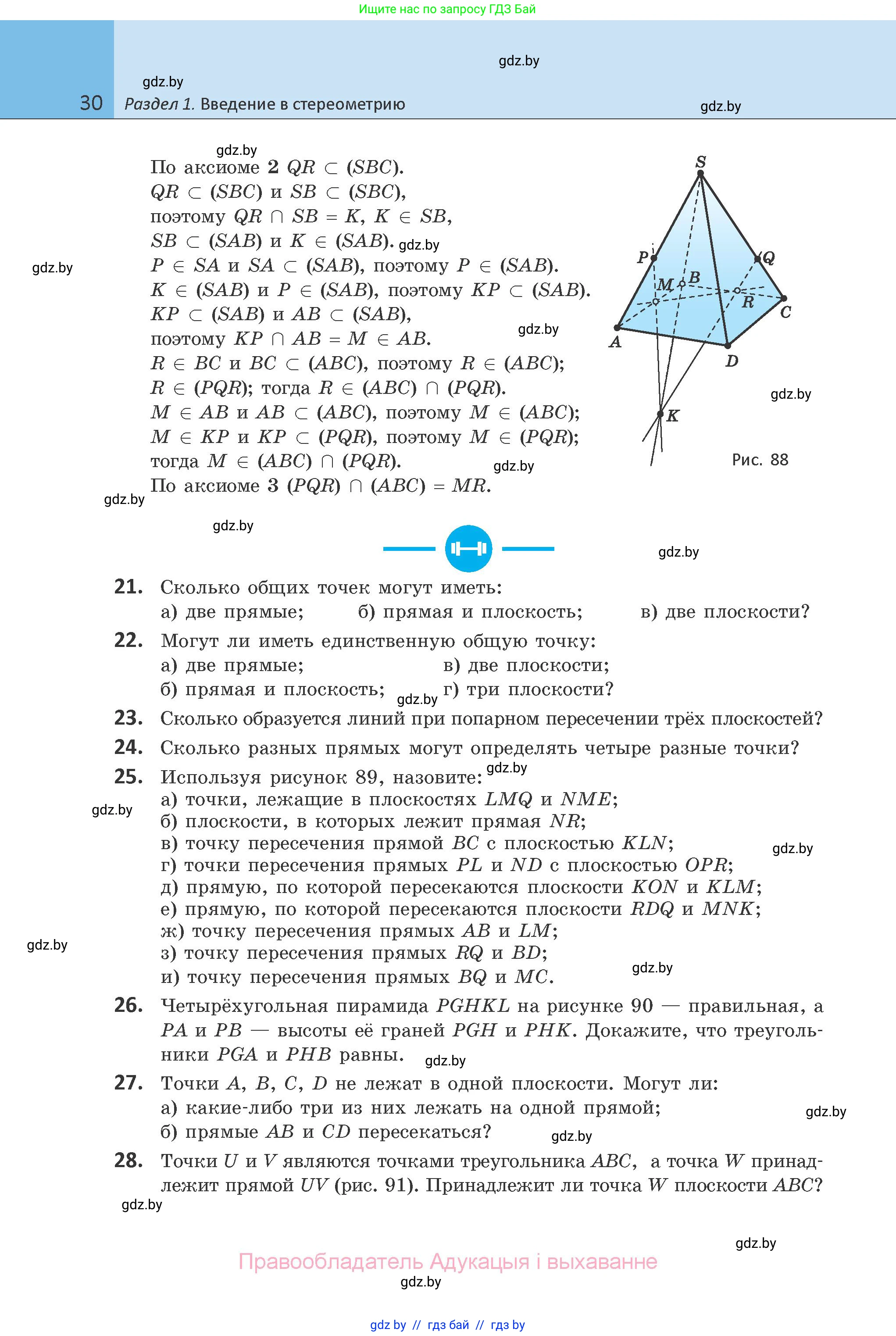 Геометрия, 10 класс Учебник, авторы: Латотин Леонид Александрович, Чеботаревский Борис Дмитриевич, Горбунова Ирина Владимировна, издательство Адукацыя i выхаванне, Минск, 2020, белого цвета, страница 30