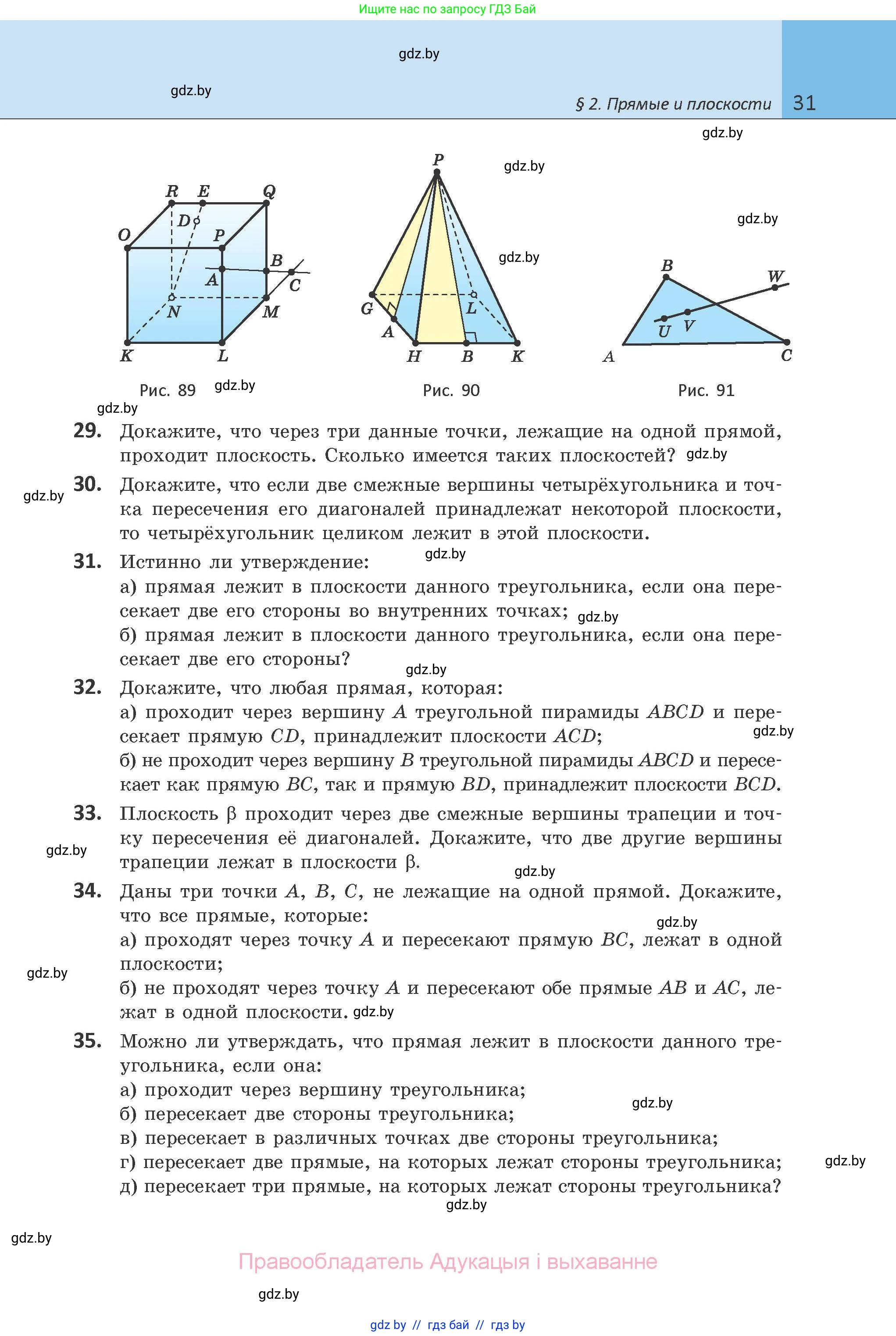 Геометрия, 10 класс Учебник, авторы: Латотин Леонид Александрович, Чеботаревский Борис Дмитриевич, Горбунова Ирина Владимировна, издательство Адукацыя i выхаванне, Минск, 2020, белого цвета, страница 31