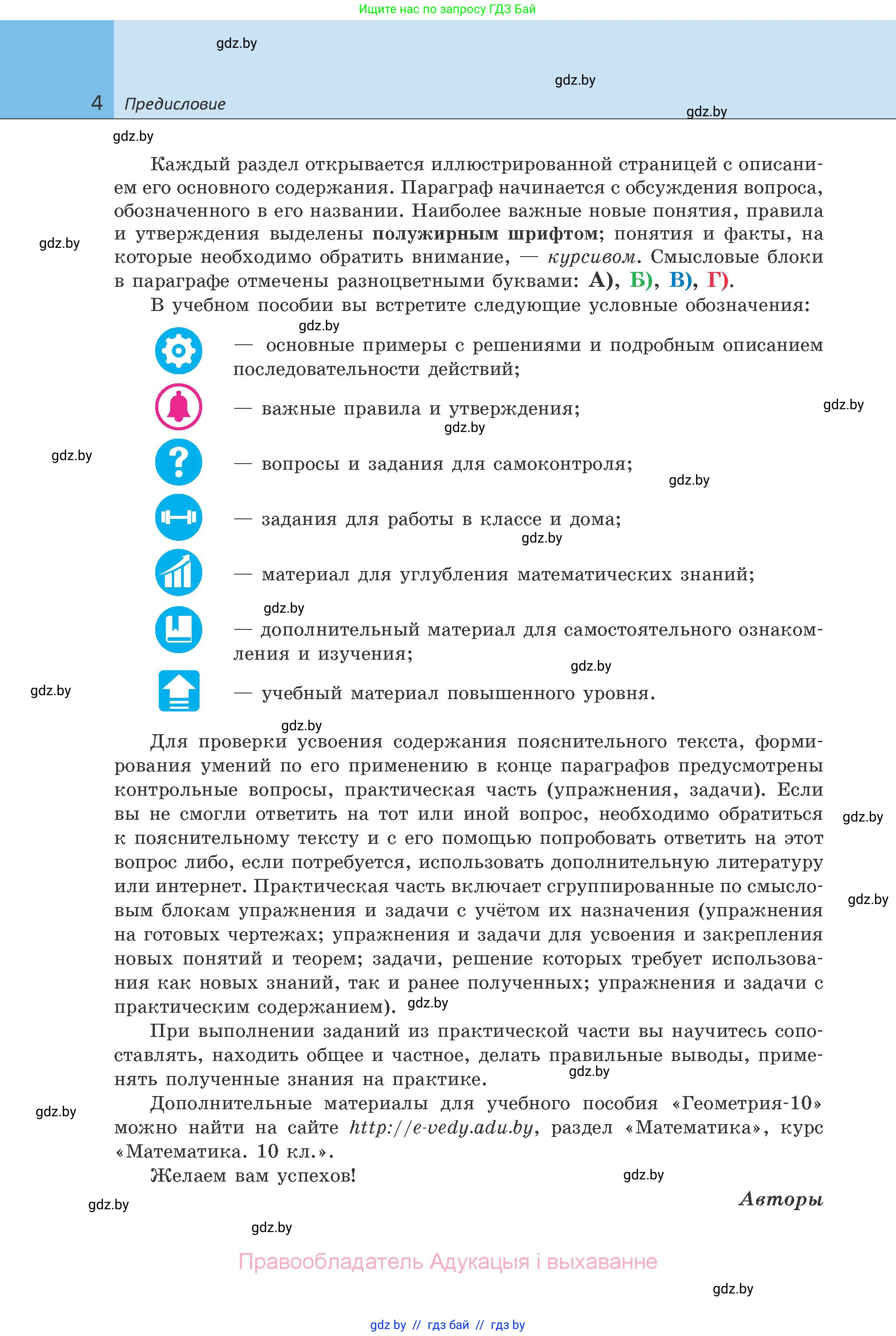 Геометрия, 10 класс Учебник, авторы: Латотин Леонид Александрович, Чеботаревский Борис Дмитриевич, Горбунова Ирина Владимировна, издательство Адукацыя i выхаванне, Минск, 2020, белого цвета, страница 4