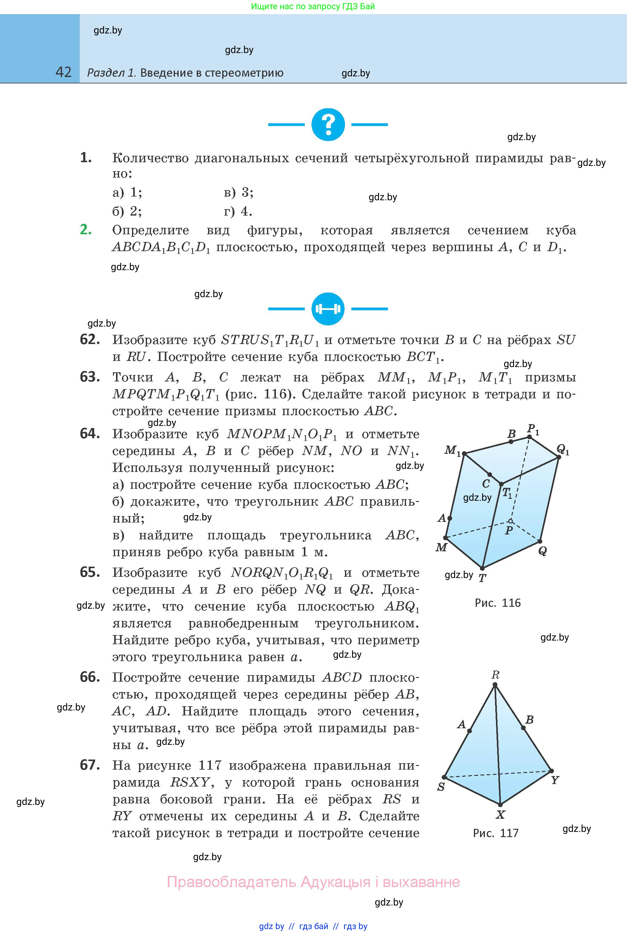 Геометрия, 10 класс Учебник, авторы: Латотин Леонид Александрович, Чеботаревский Борис Дмитриевич, Горбунова Ирина Владимировна, издательство Адукацыя i выхаванне, Минск, 2020, белого цвета, страница 42