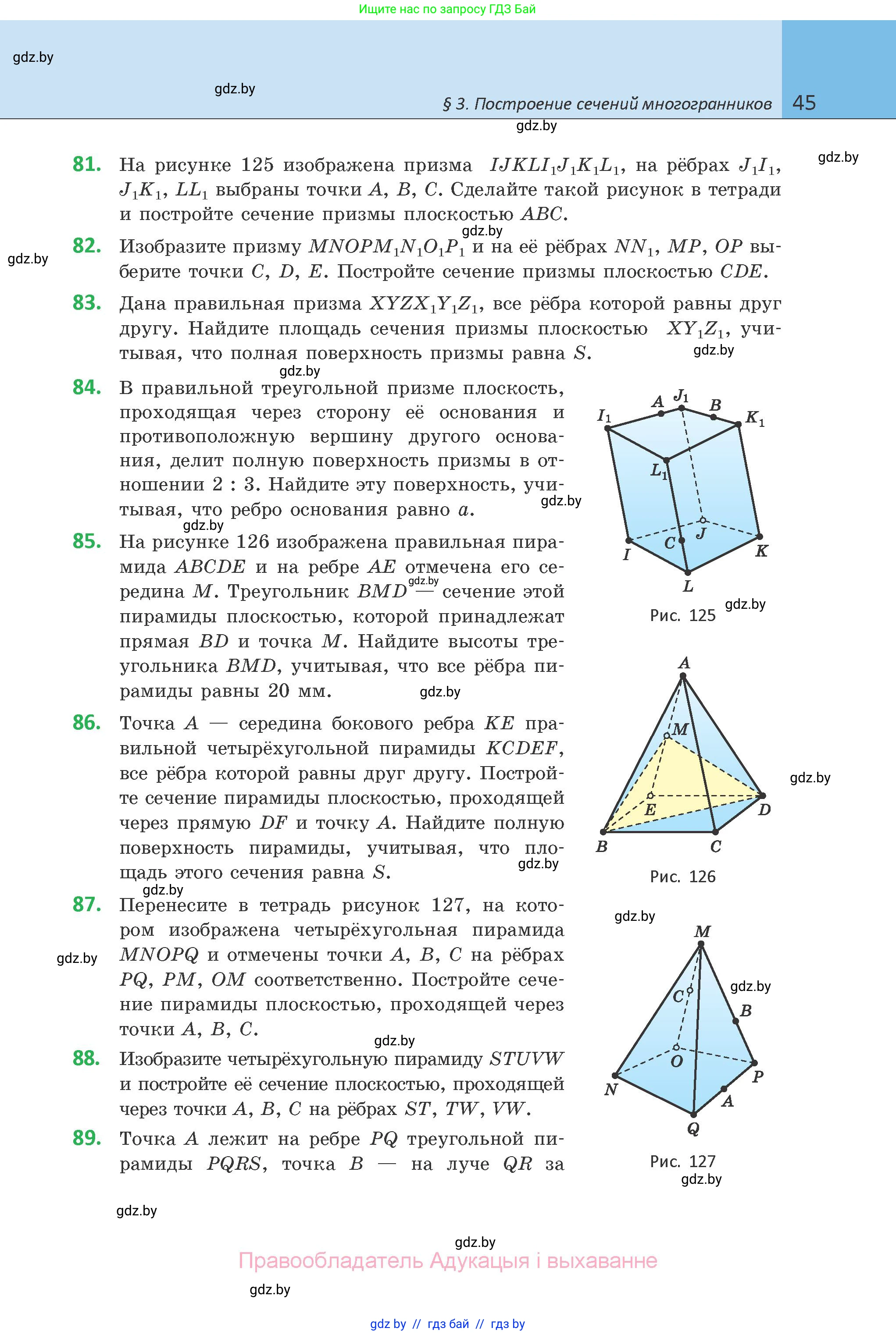 Геометрия, 10 класс Учебник, авторы: Латотин Леонид Александрович, Чеботаревский Борис Дмитриевич, Горбунова Ирина Владимировна, издательство Адукацыя i выхаванне, Минск, 2020, белого цвета, страница 45