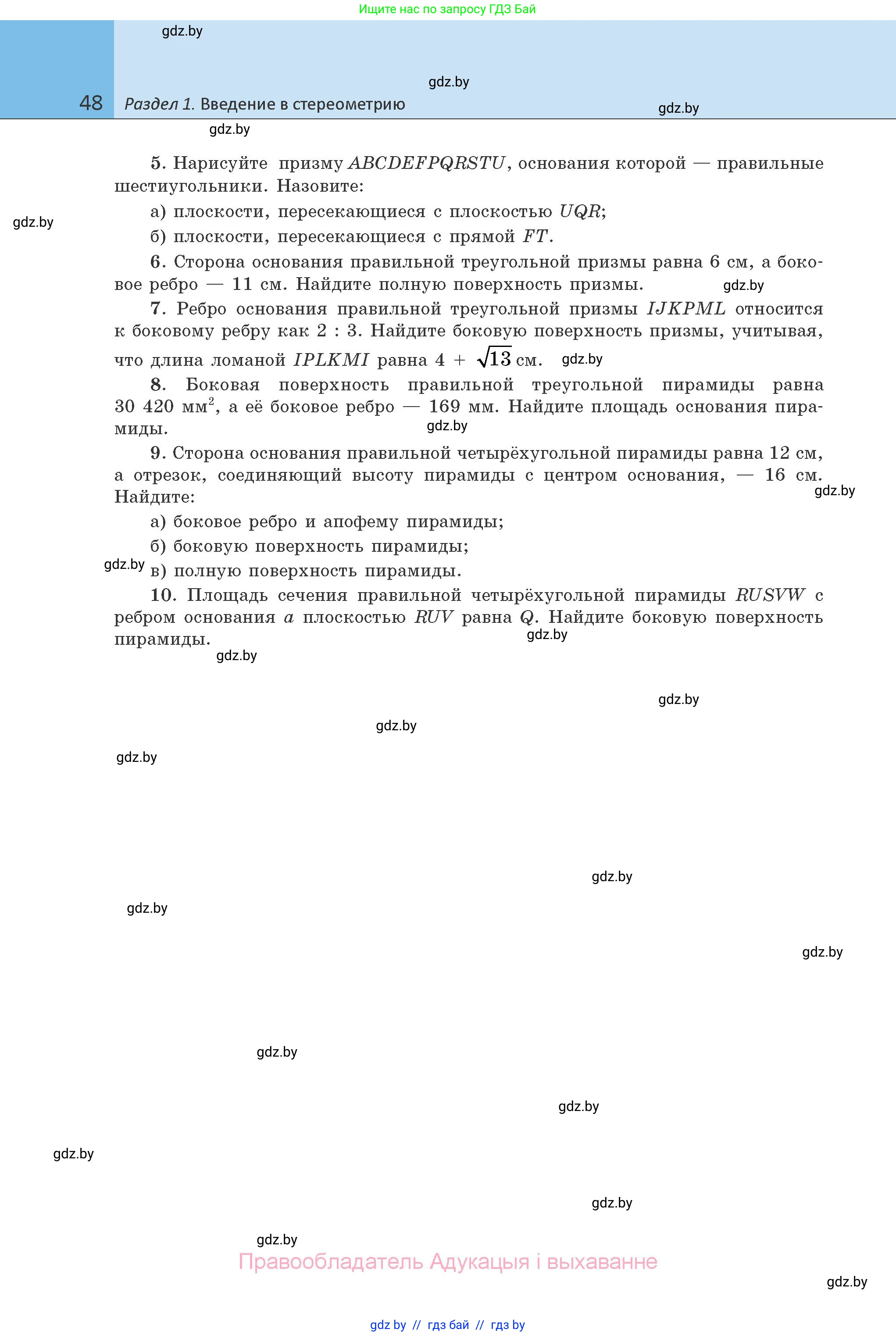 Геометрия, 10 класс Учебник, авторы: Латотин Леонид Александрович, Чеботаревский Борис Дмитриевич, Горбунова Ирина Владимировна, издательство Адукацыя i выхаванне, Минск, 2020, белого цвета, страница 48