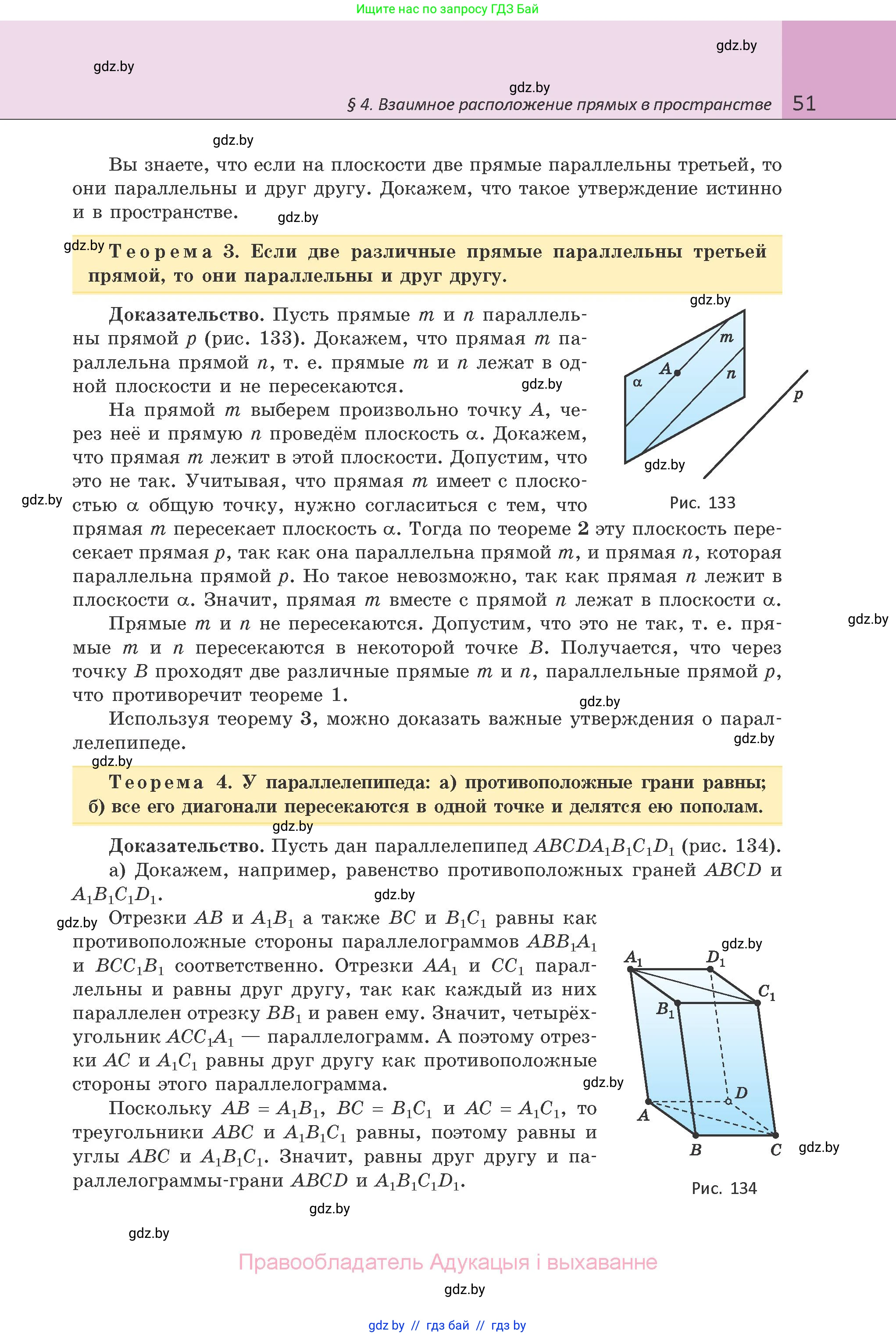 Геометрия, 10 класс Учебник, авторы: Латотин Леонид Александрович, Чеботаревский Борис Дмитриевич, Горбунова Ирина Владимировна, издательство Адукацыя i выхаванне, Минск, 2020, белого цвета, страница 51