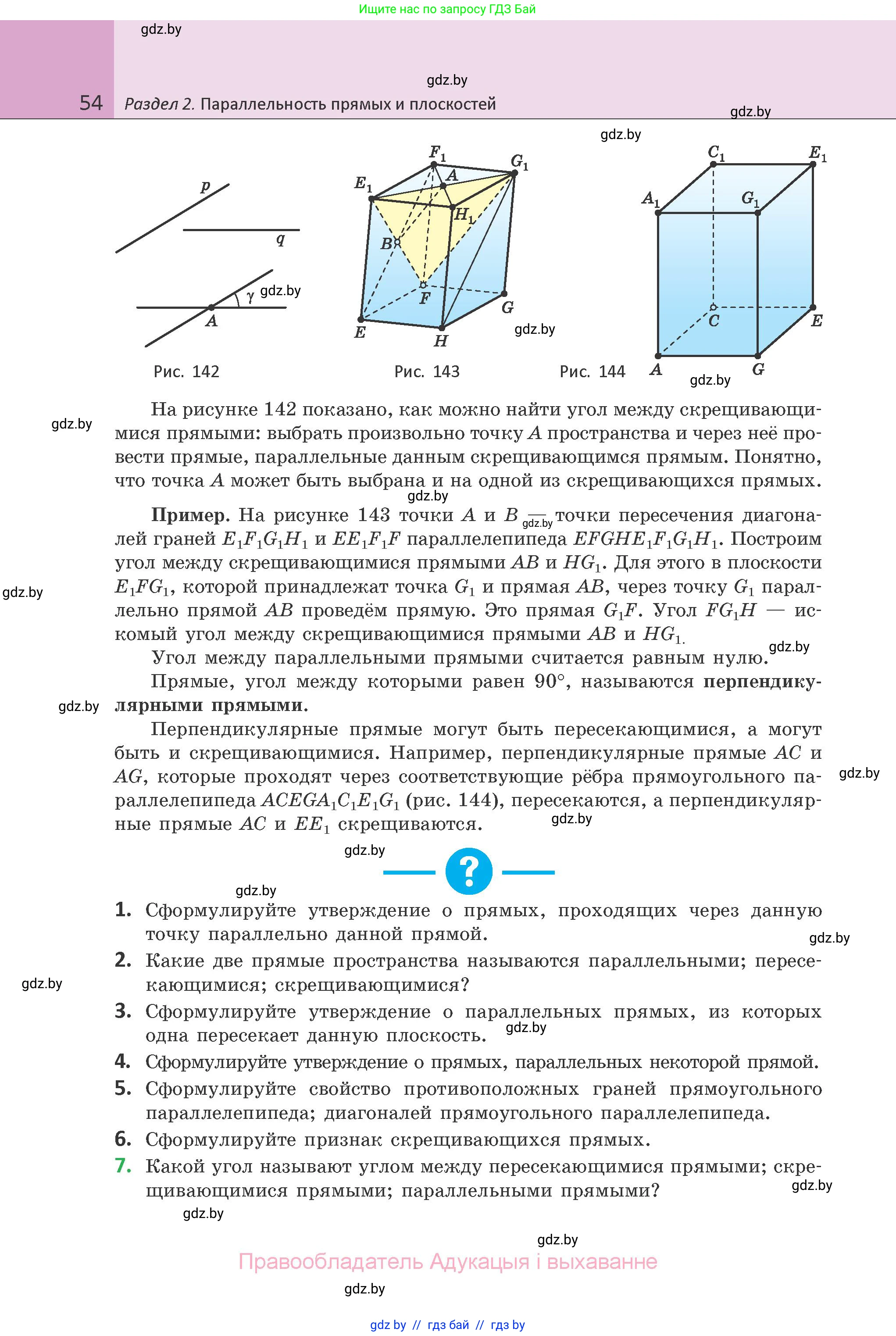 Геометрия, 10 класс Учебник, авторы: Латотин Леонид Александрович, Чеботаревский Борис Дмитриевич, Горбунова Ирина Владимировна, издательство Адукацыя i выхаванне, Минск, 2020, белого цвета, страница 54