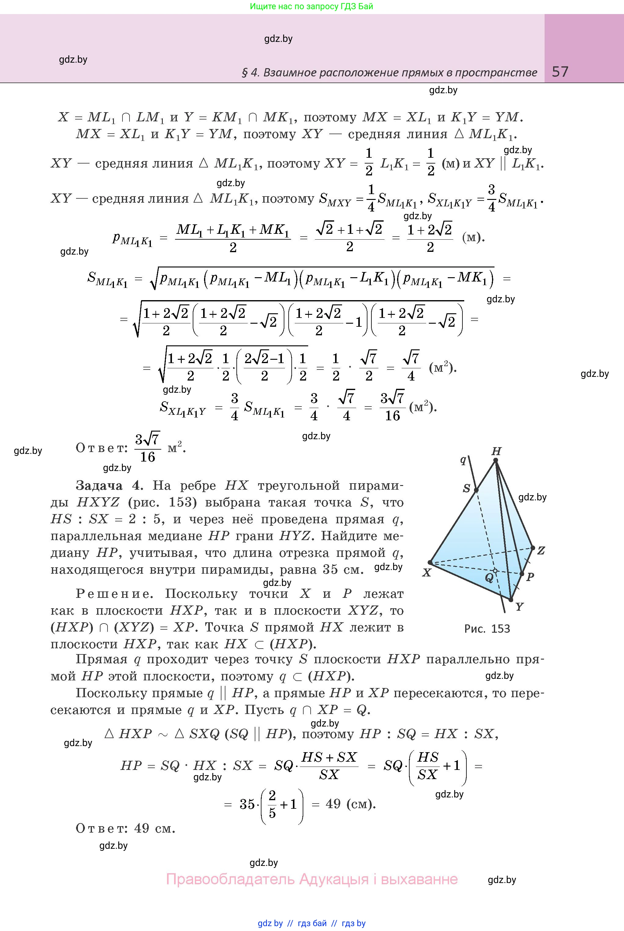 Геометрия, 10 класс Учебник, авторы: Латотин Леонид Александрович, Чеботаревский Борис Дмитриевич, Горбунова Ирина Владимировна, издательство Адукацыя i выхаванне, Минск, 2020, белого цвета, страница 57