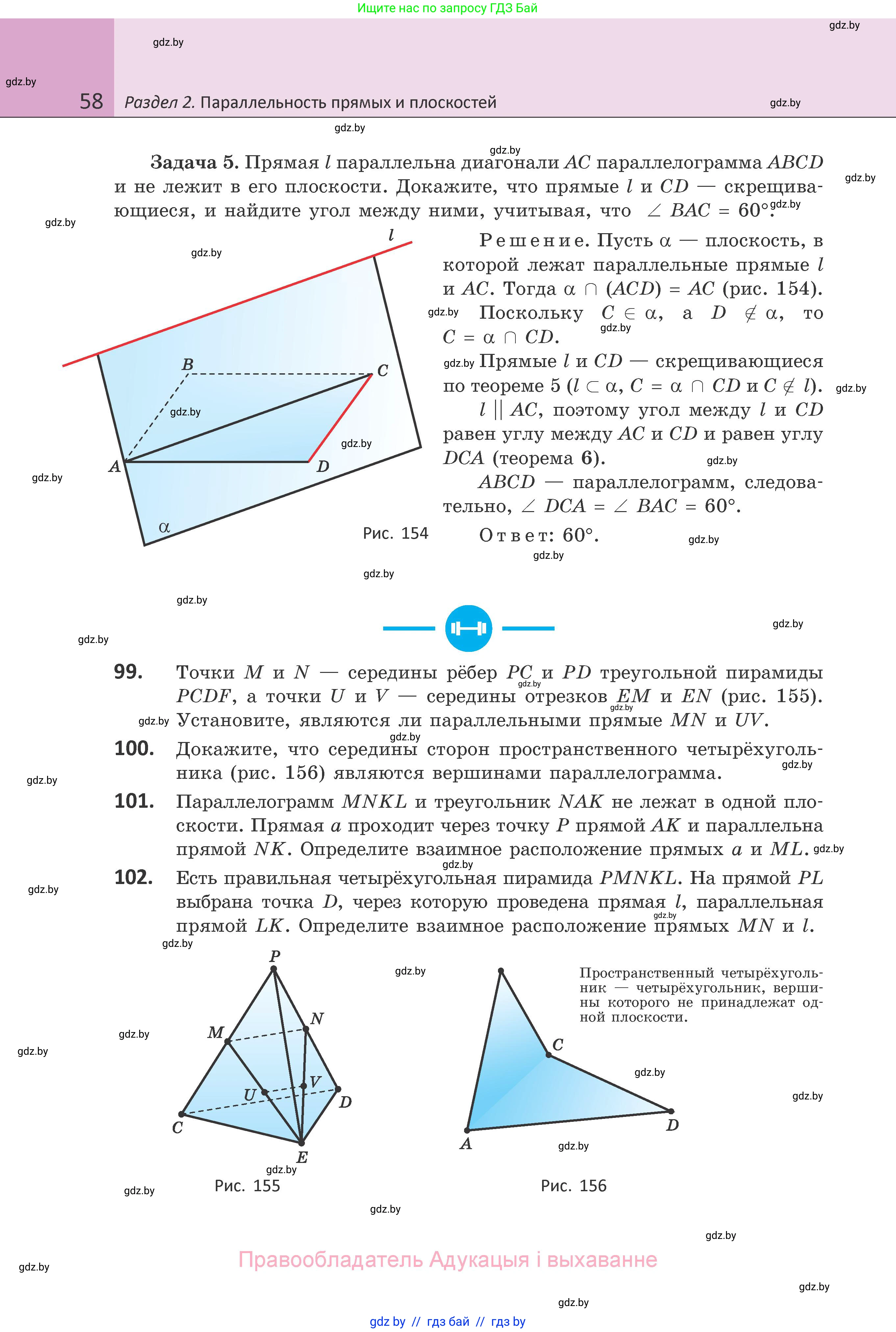 Геометрия, 10 класс Учебник, авторы: Латотин Леонид Александрович, Чеботаревский Борис Дмитриевич, Горбунова Ирина Владимировна, издательство Адукацыя i выхаванне, Минск, 2020, белого цвета, страница 58