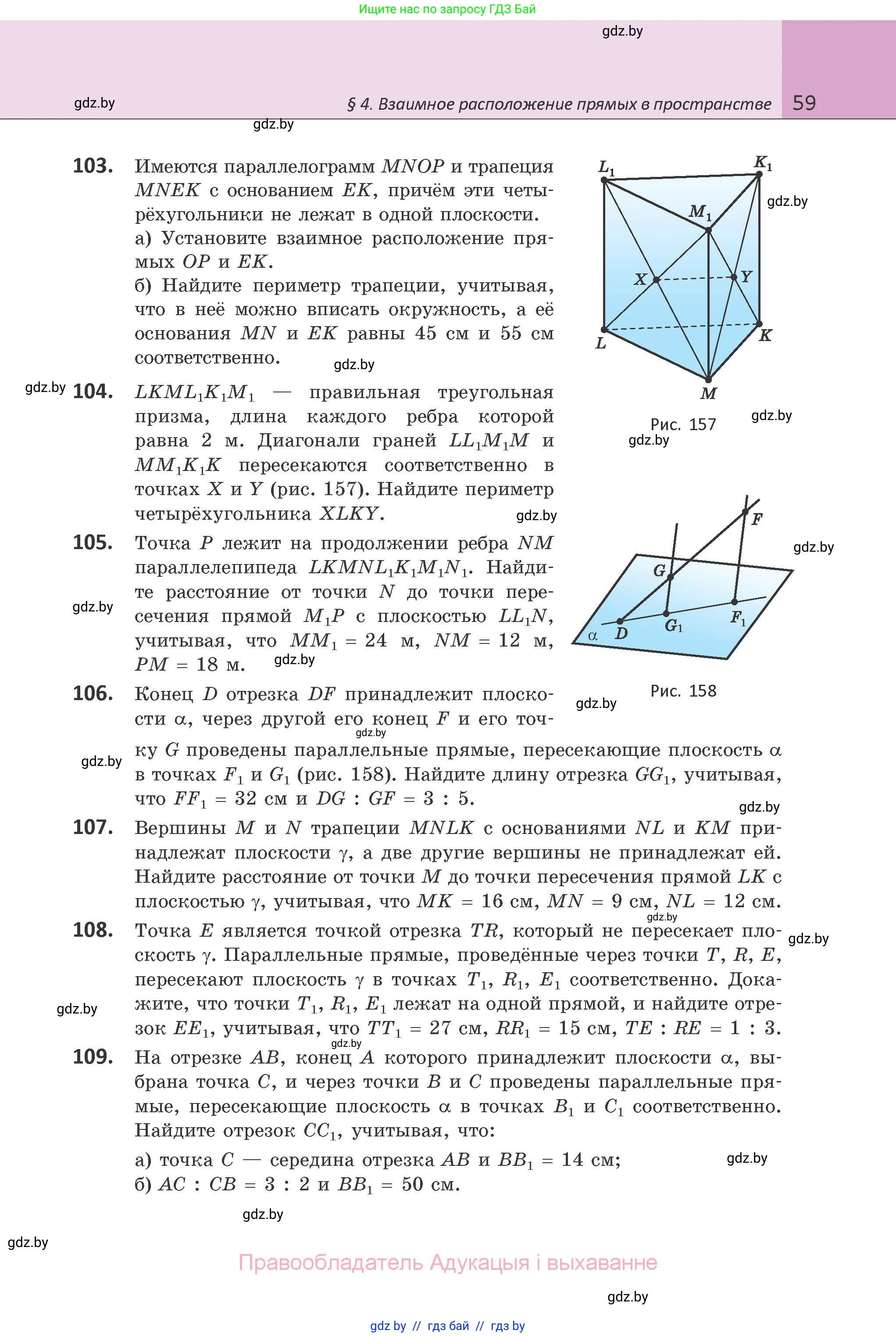 Геометрия, 10 класс Учебник, авторы: Латотин Леонид Александрович, Чеботаревский Борис Дмитриевич, Горбунова Ирина Владимировна, издательство Адукацыя i выхаванне, Минск, 2020, белого цвета, страница 59
