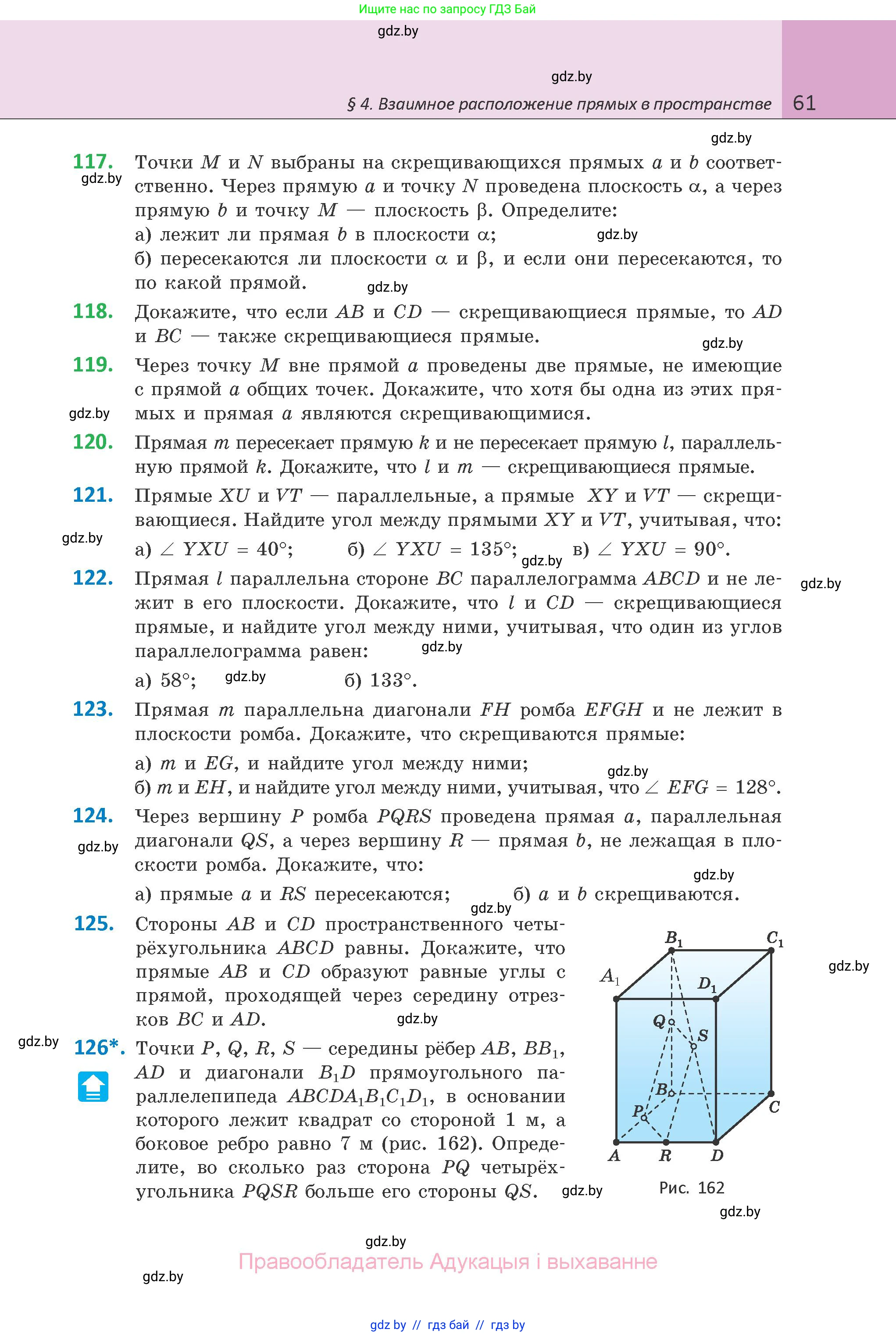Геометрия, 10 класс Учебник, авторы: Латотин Леонид Александрович, Чеботаревский Борис Дмитриевич, Горбунова Ирина Владимировна, издательство Адукацыя i выхаванне, Минск, 2020, белого цвета, страница 61