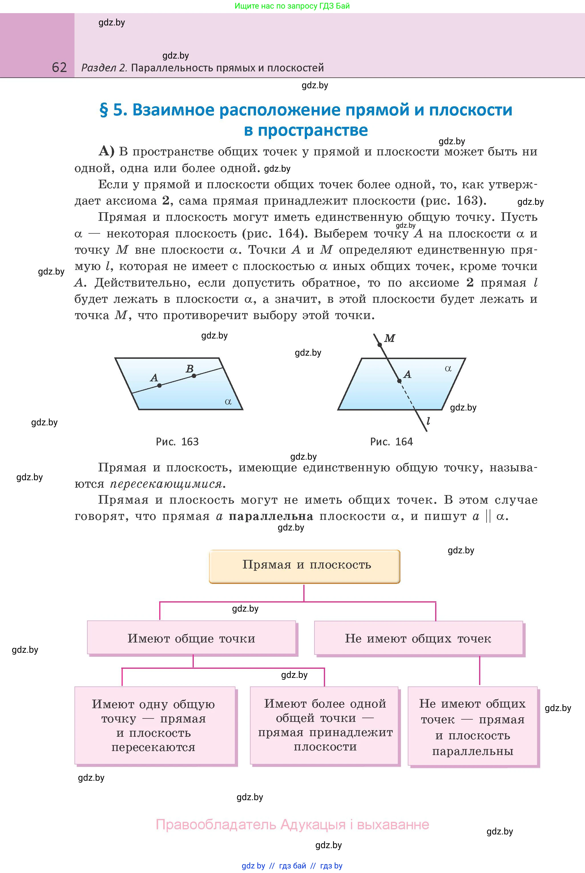 Геометрия, 10 класс Учебник, авторы: Латотин Леонид Александрович, Чеботаревский Борис Дмитриевич, Горбунова Ирина Владимировна, издательство Адукацыя i выхаванне, Минск, 2020, белого цвета, страница 62