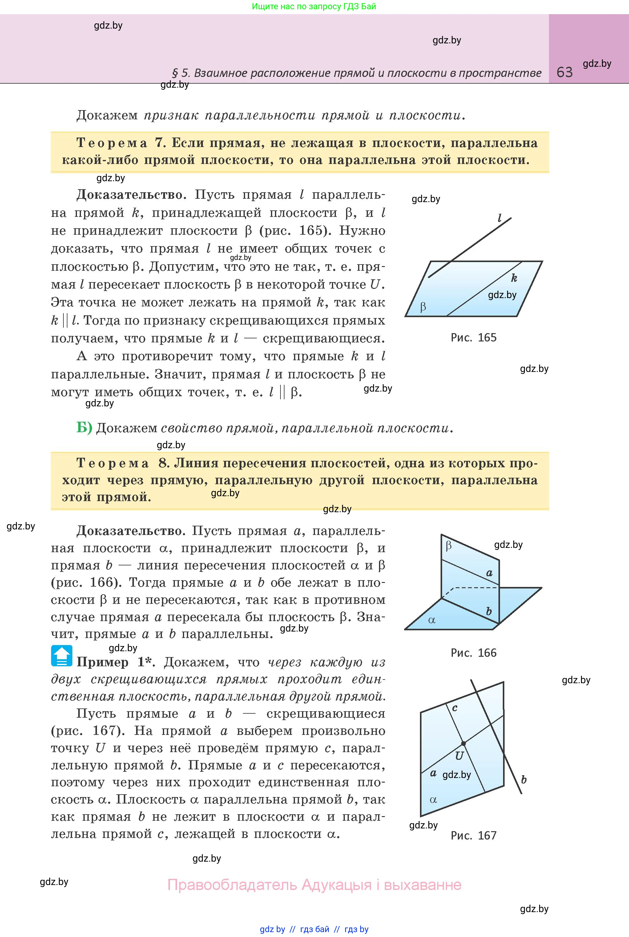 Геометрия, 10 класс Учебник, авторы: Латотин Леонид Александрович, Чеботаревский Борис Дмитриевич, Горбунова Ирина Владимировна, издательство Адукацыя i выхаванне, Минск, 2020, белого цвета, страница 63