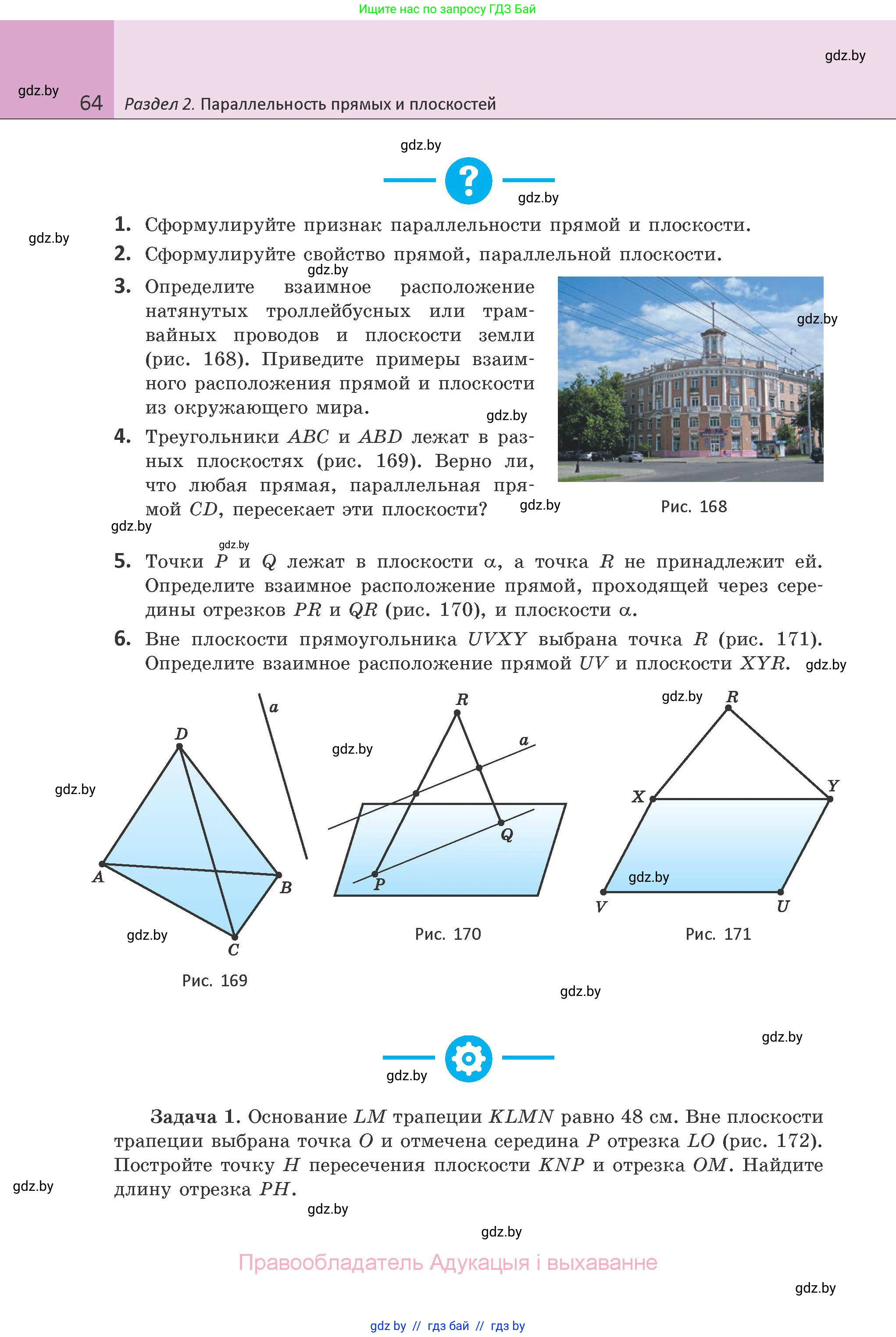 Геометрия, 10 класс Учебник, авторы: Латотин Леонид Александрович, Чеботаревский Борис Дмитриевич, Горбунова Ирина Владимировна, издательство Адукацыя i выхаванне, Минск, 2020, белого цвета, страница 64