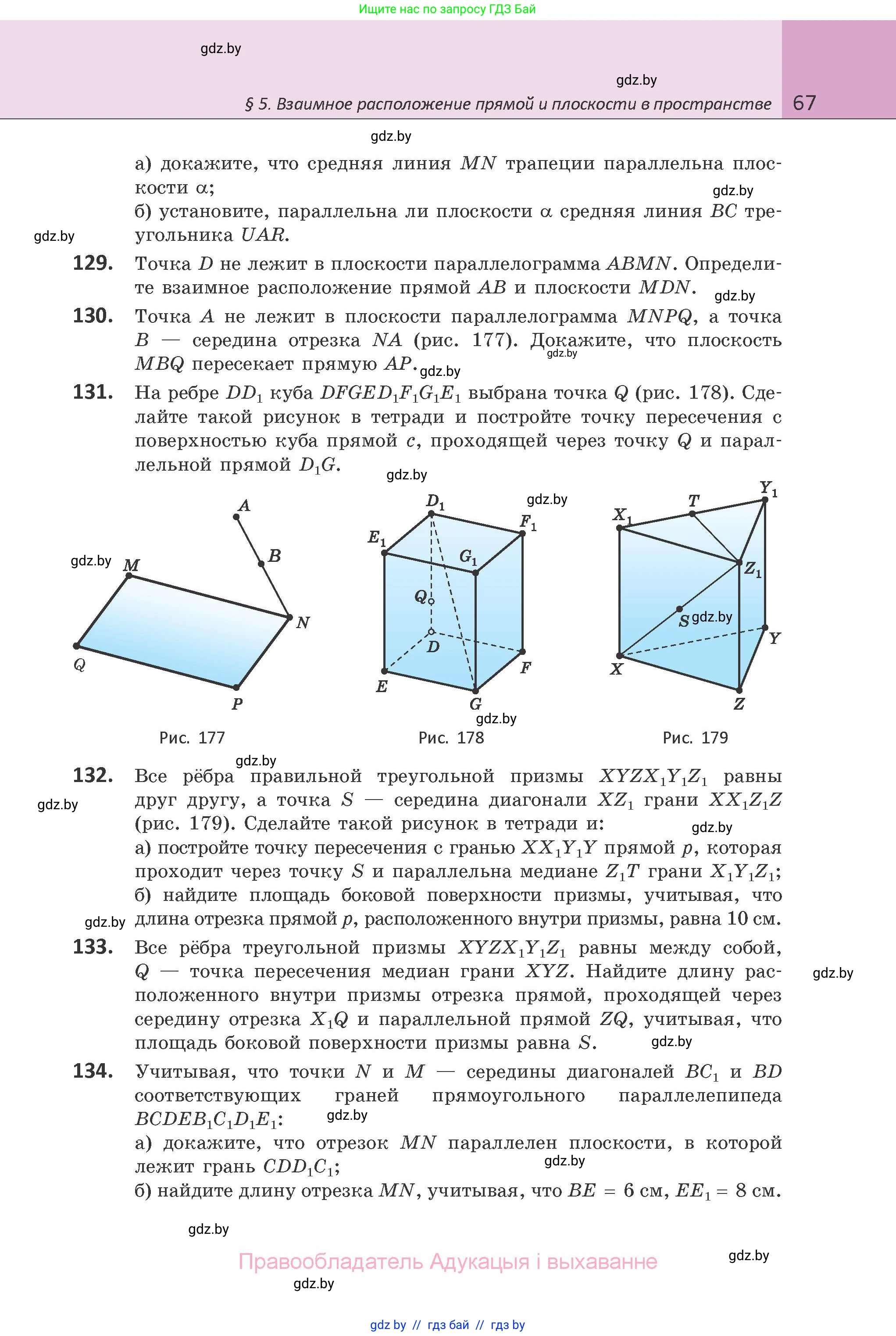 Геометрия, 10 класс Учебник, авторы: Латотин Леонид Александрович, Чеботаревский Борис Дмитриевич, Горбунова Ирина Владимировна, издательство Адукацыя i выхаванне, Минск, 2020, белого цвета, страница 67