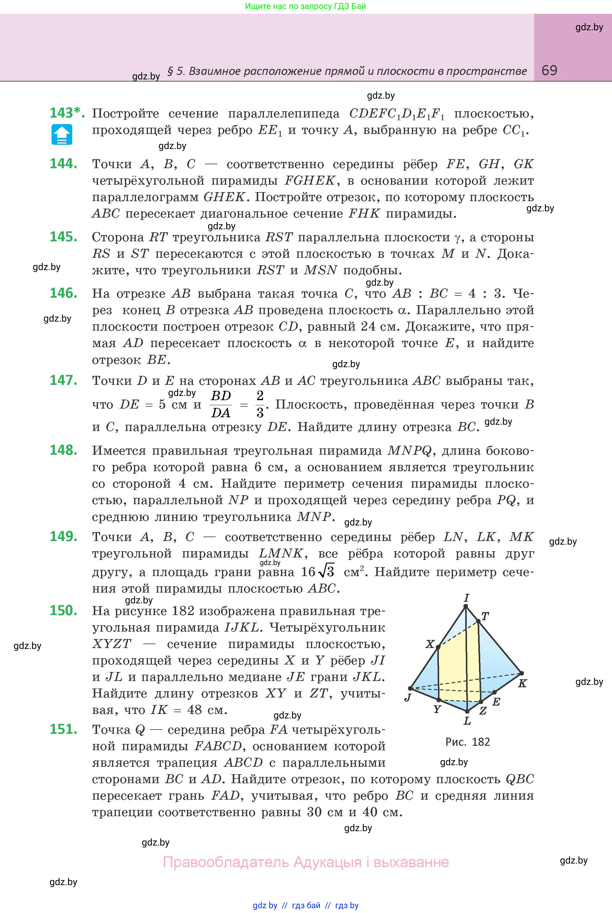 Геометрия, 10 класс Учебник, авторы: Латотин Леонид Александрович, Чеботаревский Борис Дмитриевич, Горбунова Ирина Владимировна, издательство Адукацыя i выхаванне, Минск, 2020, белого цвета, страница 69