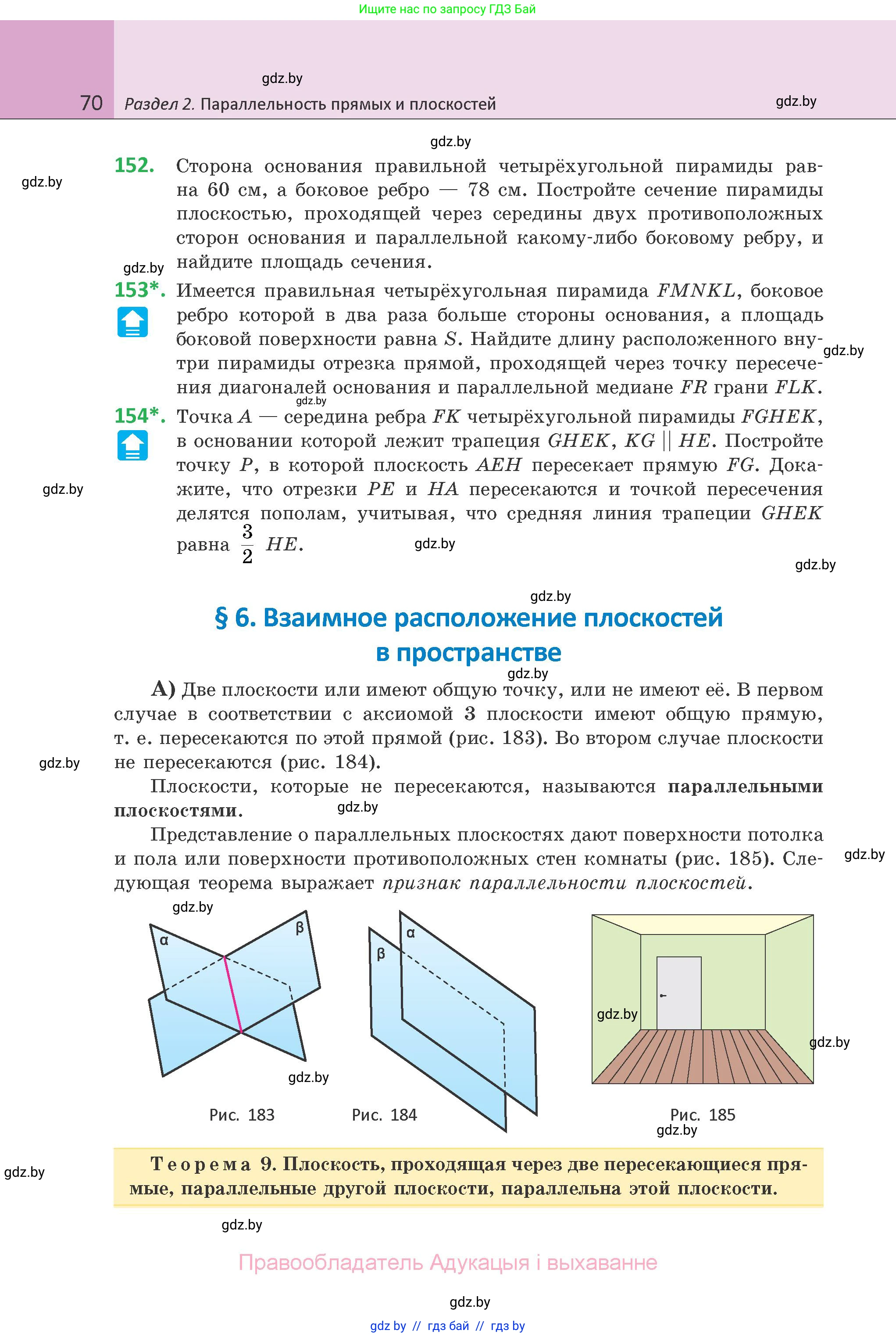 Геометрия, 10 класс Учебник, авторы: Латотин Леонид Александрович, Чеботаревский Борис Дмитриевич, Горбунова Ирина Владимировна, издательство Адукацыя i выхаванне, Минск, 2020, белого цвета, страница 70