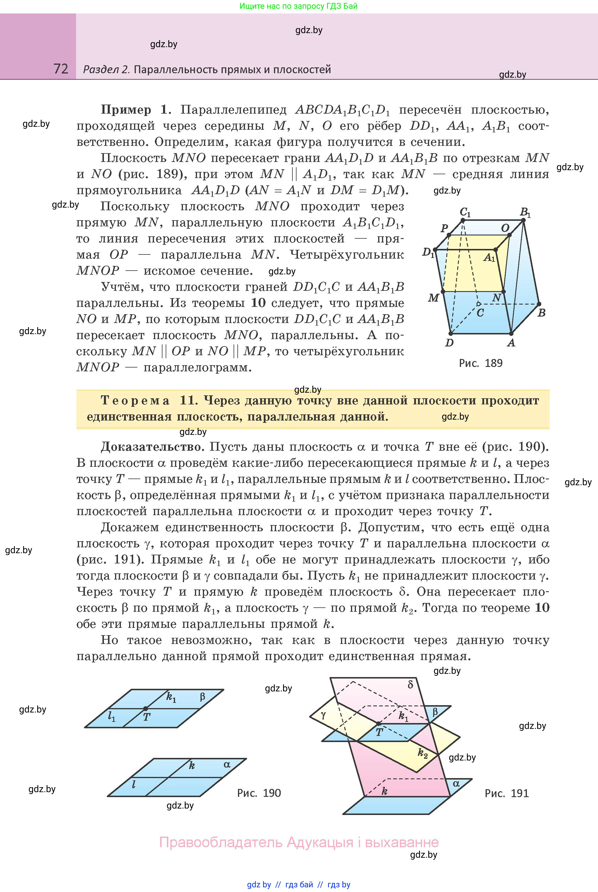 Геометрия, 10 класс Учебник, авторы: Латотин Леонид Александрович, Чеботаревский Борис Дмитриевич, Горбунова Ирина Владимировна, издательство Адукацыя i выхаванне, Минск, 2020, белого цвета, страница 72