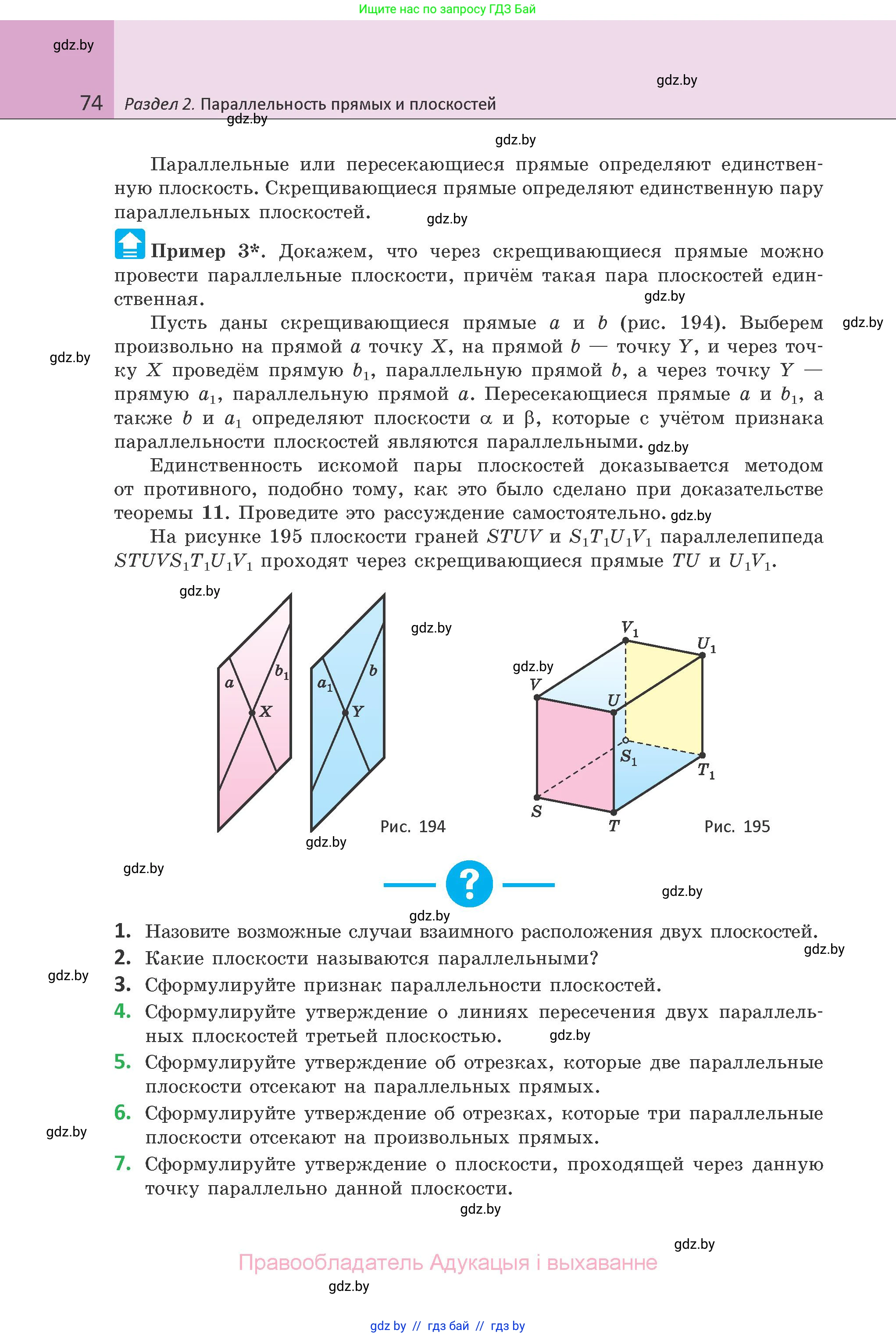 Геометрия, 10 класс Учебник, авторы: Латотин Леонид Александрович, Чеботаревский Борис Дмитриевич, Горбунова Ирина Владимировна, издательство Адукацыя i выхаванне, Минск, 2020, белого цвета, страница 74
