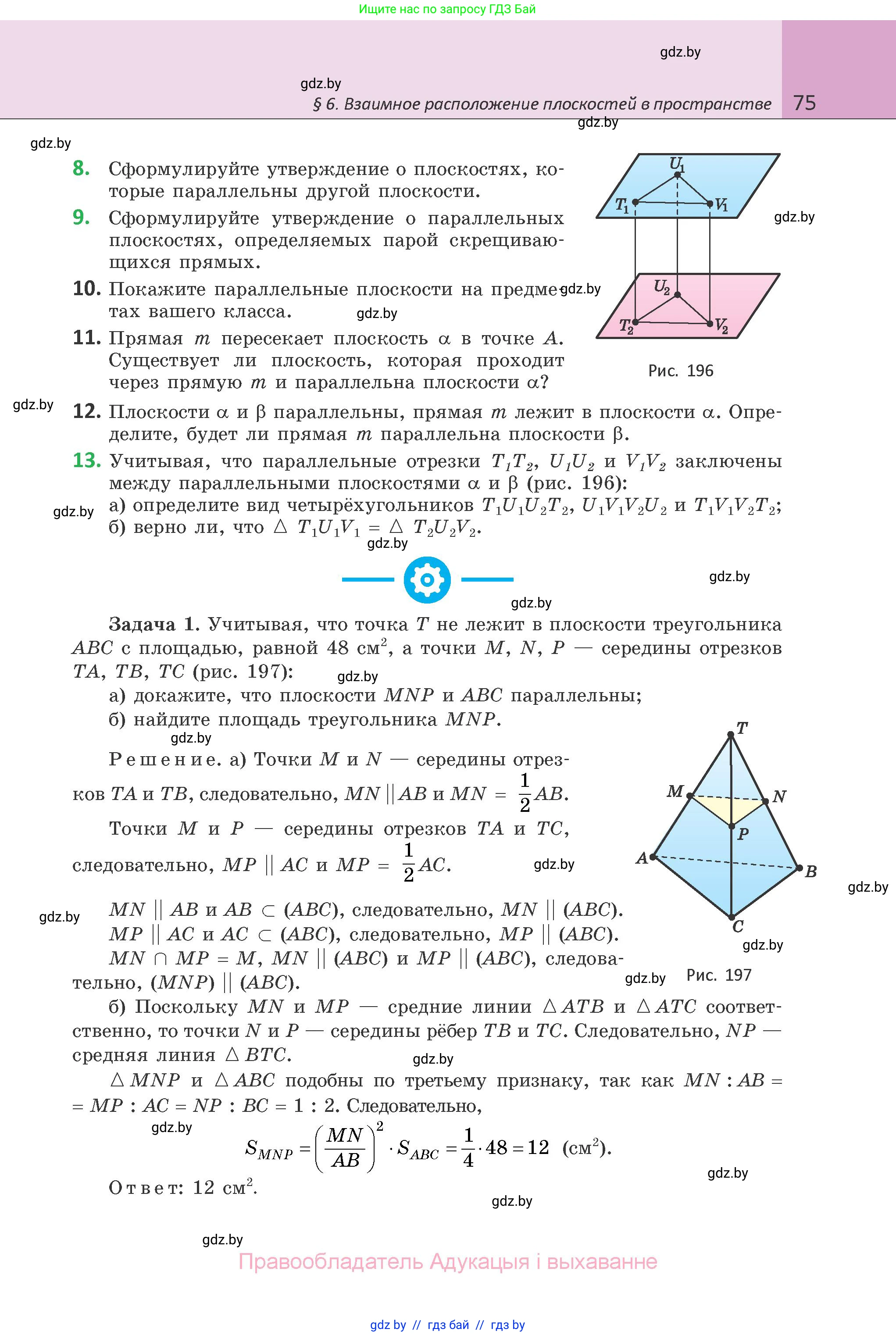 Геометрия, 10 класс Учебник, авторы: Латотин Леонид Александрович, Чеботаревский Борис Дмитриевич, Горбунова Ирина Владимировна, издательство Адукацыя i выхаванне, Минск, 2020, белого цвета, страница 75