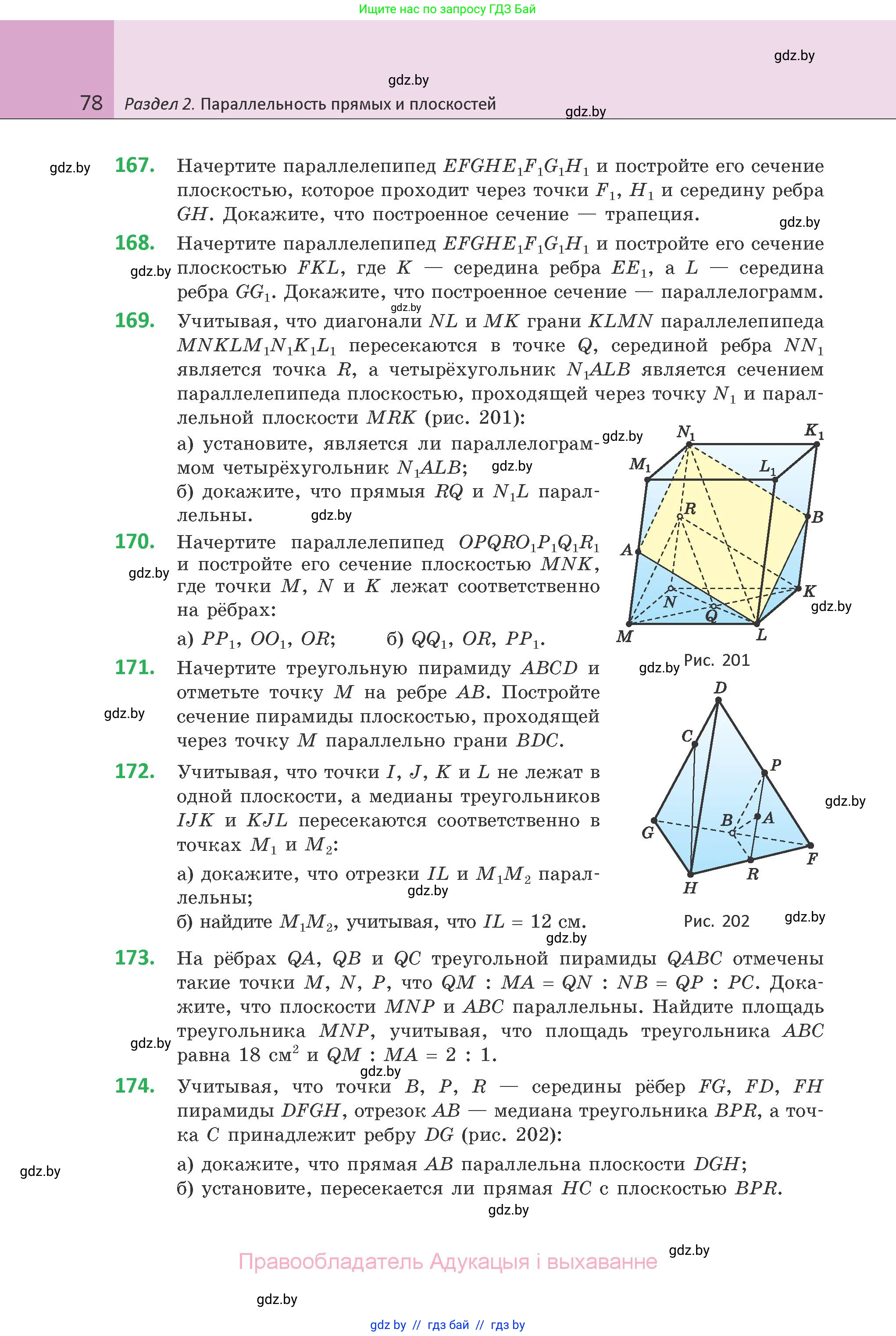 Геометрия, 10 класс Учебник, авторы: Латотин Леонид Александрович, Чеботаревский Борис Дмитриевич, Горбунова Ирина Владимировна, издательство Адукацыя i выхаванне, Минск, 2020, белого цвета, страница 78