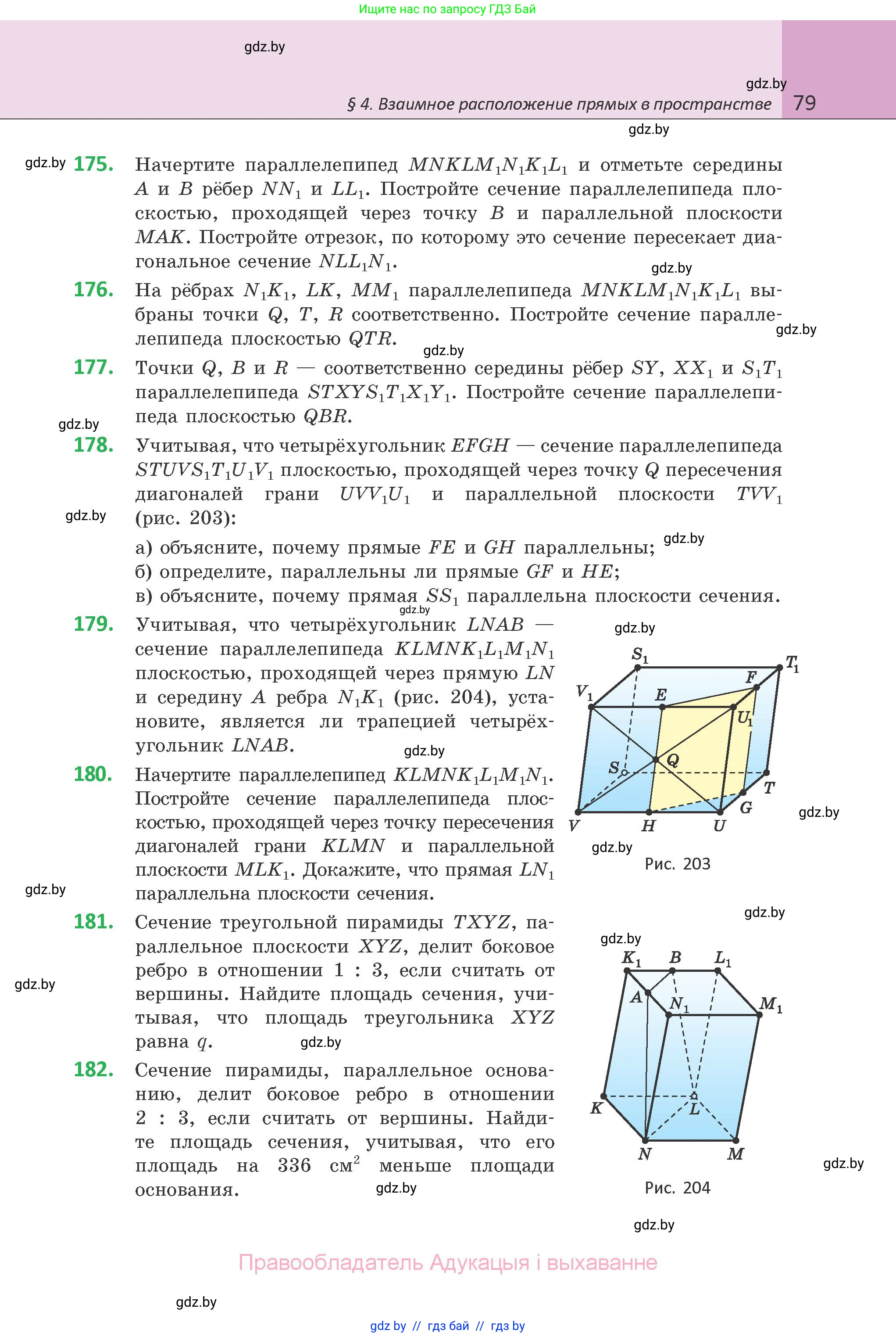 Геометрия, 10 класс Учебник, авторы: Латотин Леонид Александрович, Чеботаревский Борис Дмитриевич, Горбунова Ирина Владимировна, издательство Адукацыя i выхаванне, Минск, 2020, белого цвета, страница 79