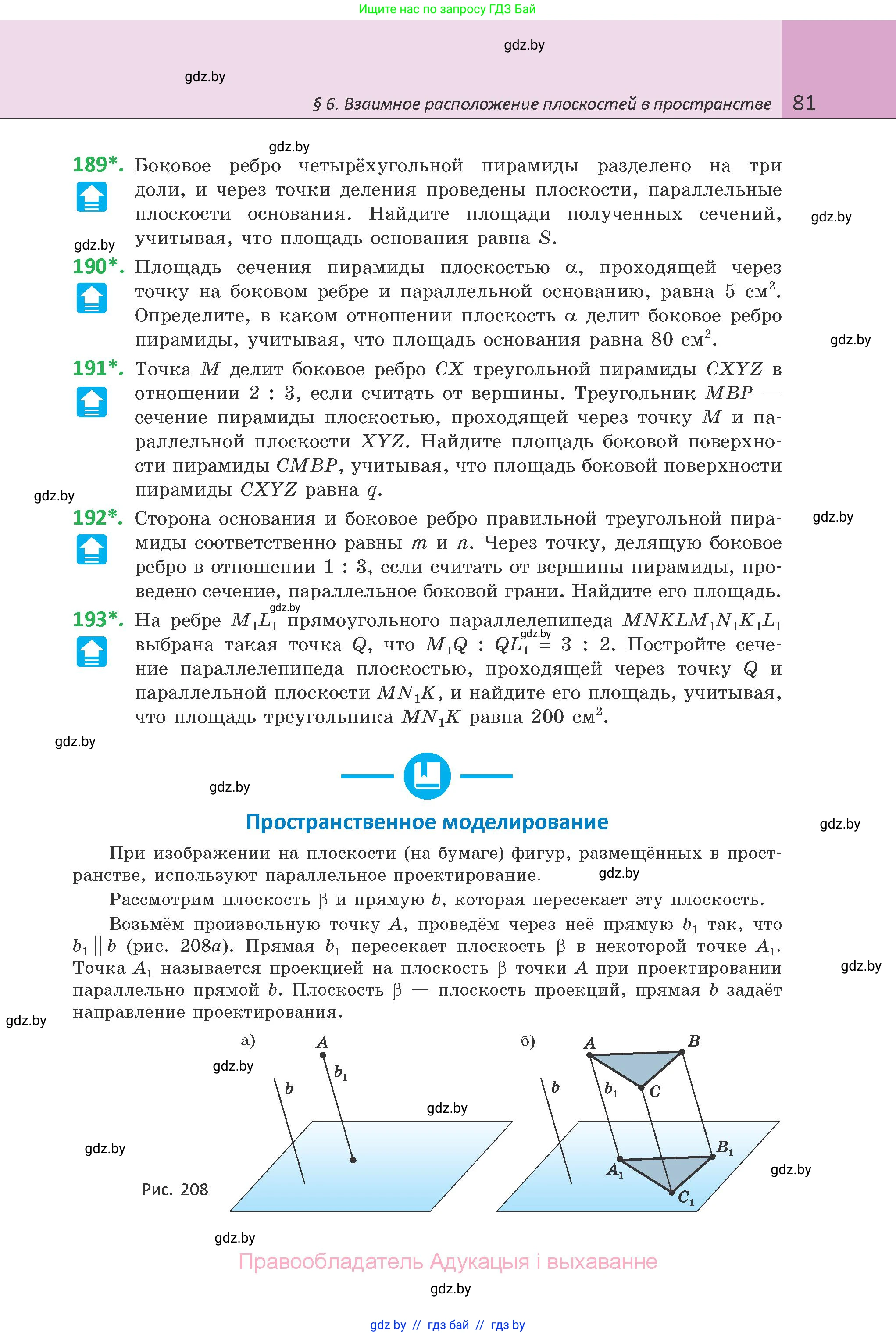 Геометрия, 10 класс Учебник, авторы: Латотин Леонид Александрович, Чеботаревский Борис Дмитриевич, Горбунова Ирина Владимировна, издательство Адукацыя i выхаванне, Минск, 2020, белого цвета, страница 81