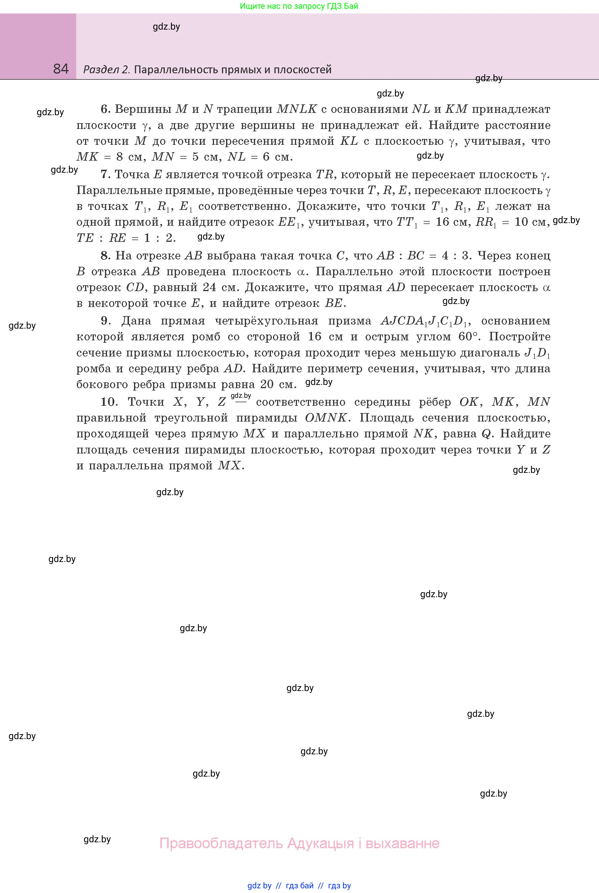 Геометрия, 10 класс Учебник, авторы: Латотин Леонид Александрович, Чеботаревский Борис Дмитриевич, Горбунова Ирина Владимировна, издательство Адукацыя i выхаванне, Минск, 2020, белого цвета, страница 84