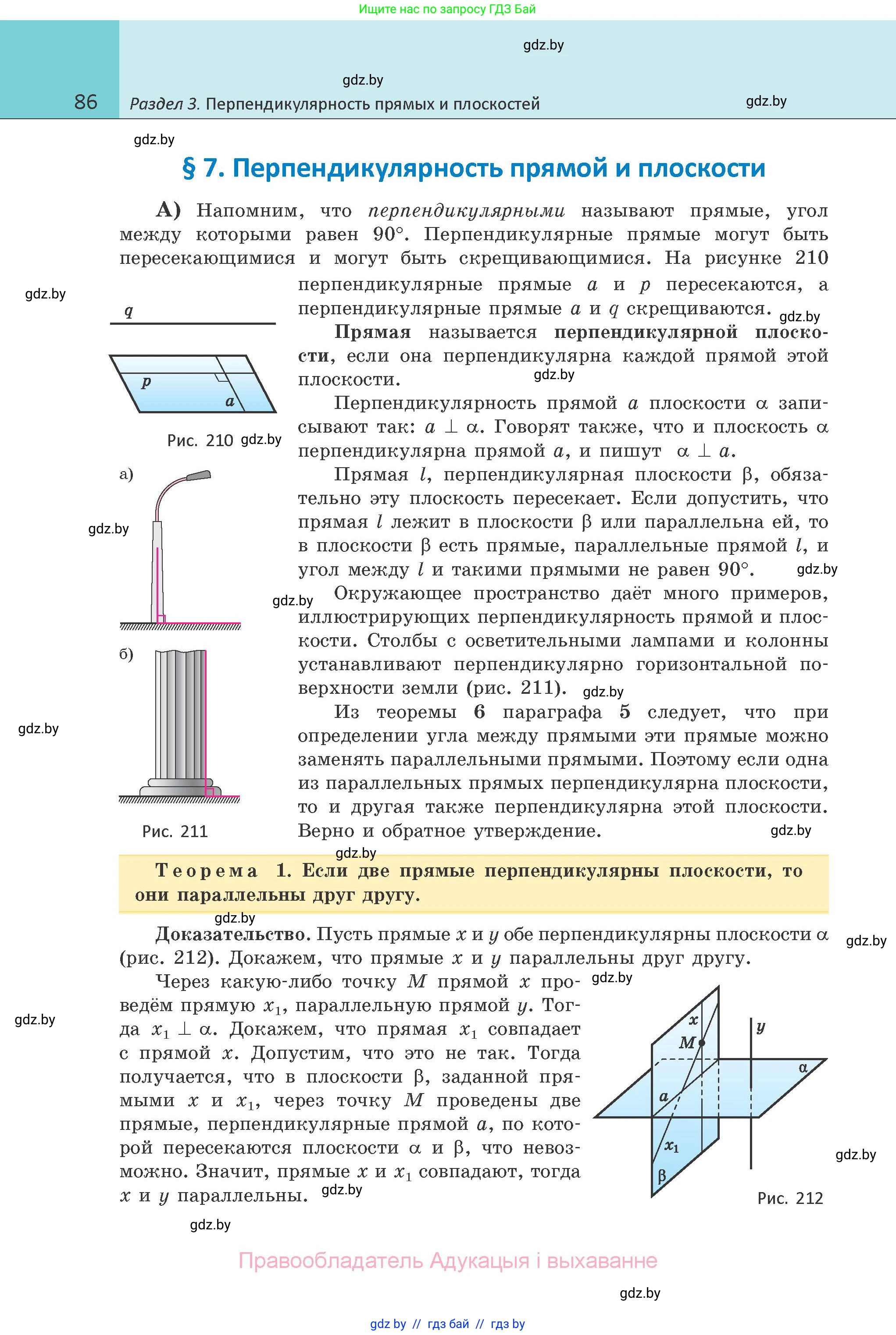 Геометрия, 10 класс Учебник, авторы: Латотин Леонид Александрович, Чеботаревский Борис Дмитриевич, Горбунова Ирина Владимировна, издательство Адукацыя i выхаванне, Минск, 2020, белого цвета, страница 86