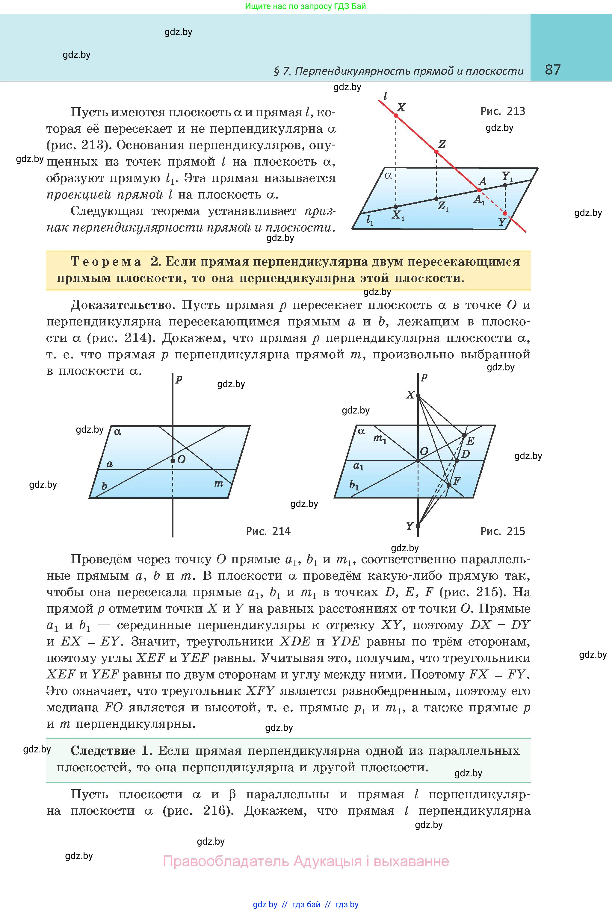 Геометрия, 10 класс Учебник, авторы: Латотин Леонид Александрович, Чеботаревский Борис Дмитриевич, Горбунова Ирина Владимировна, издательство Адукацыя i выхаванне, Минск, 2020, белого цвета, страница 87
