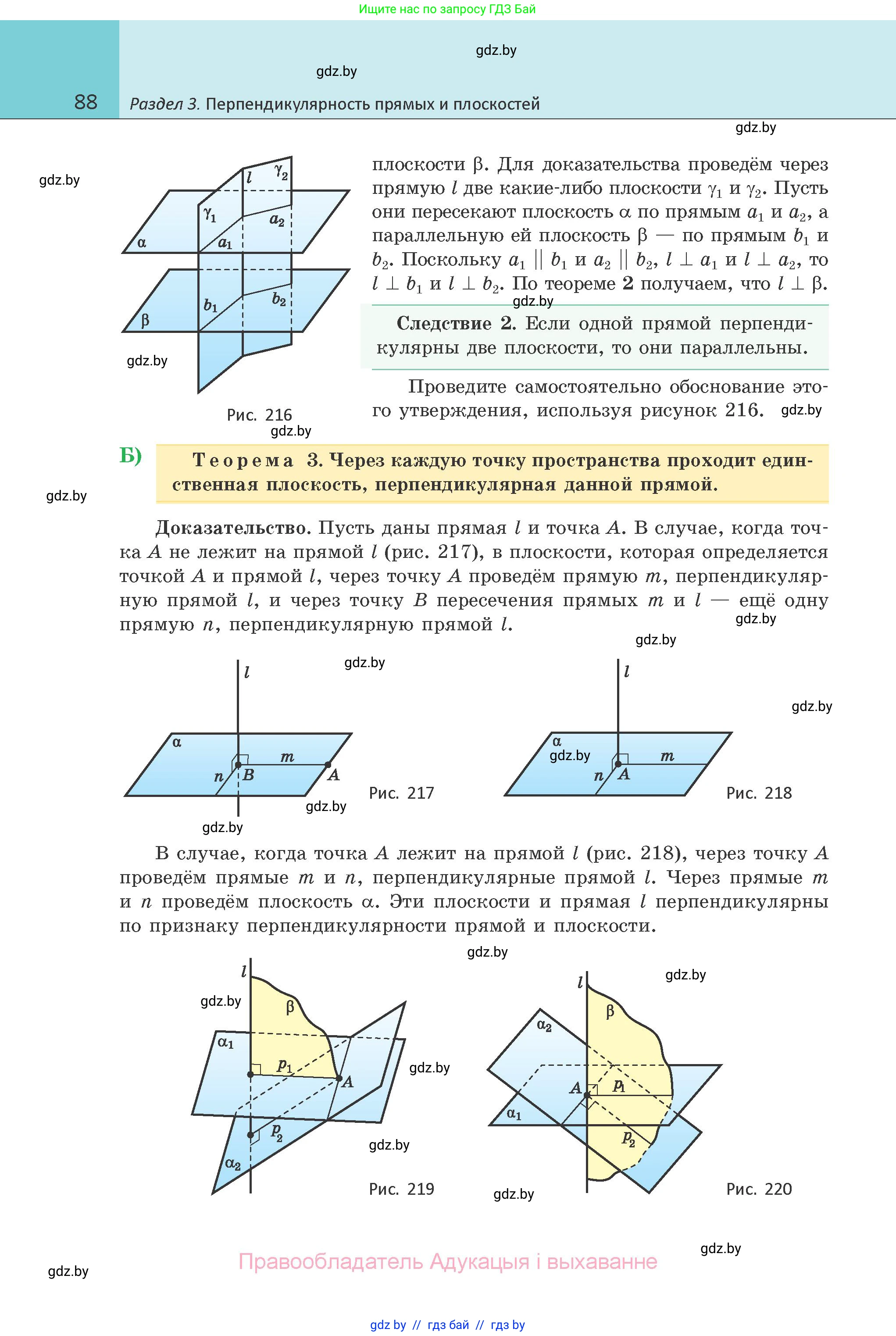 Геометрия, 10 класс Учебник, авторы: Латотин Леонид Александрович, Чеботаревский Борис Дмитриевич, Горбунова Ирина Владимировна, издательство Адукацыя i выхаванне, Минск, 2020, белого цвета, страница 88