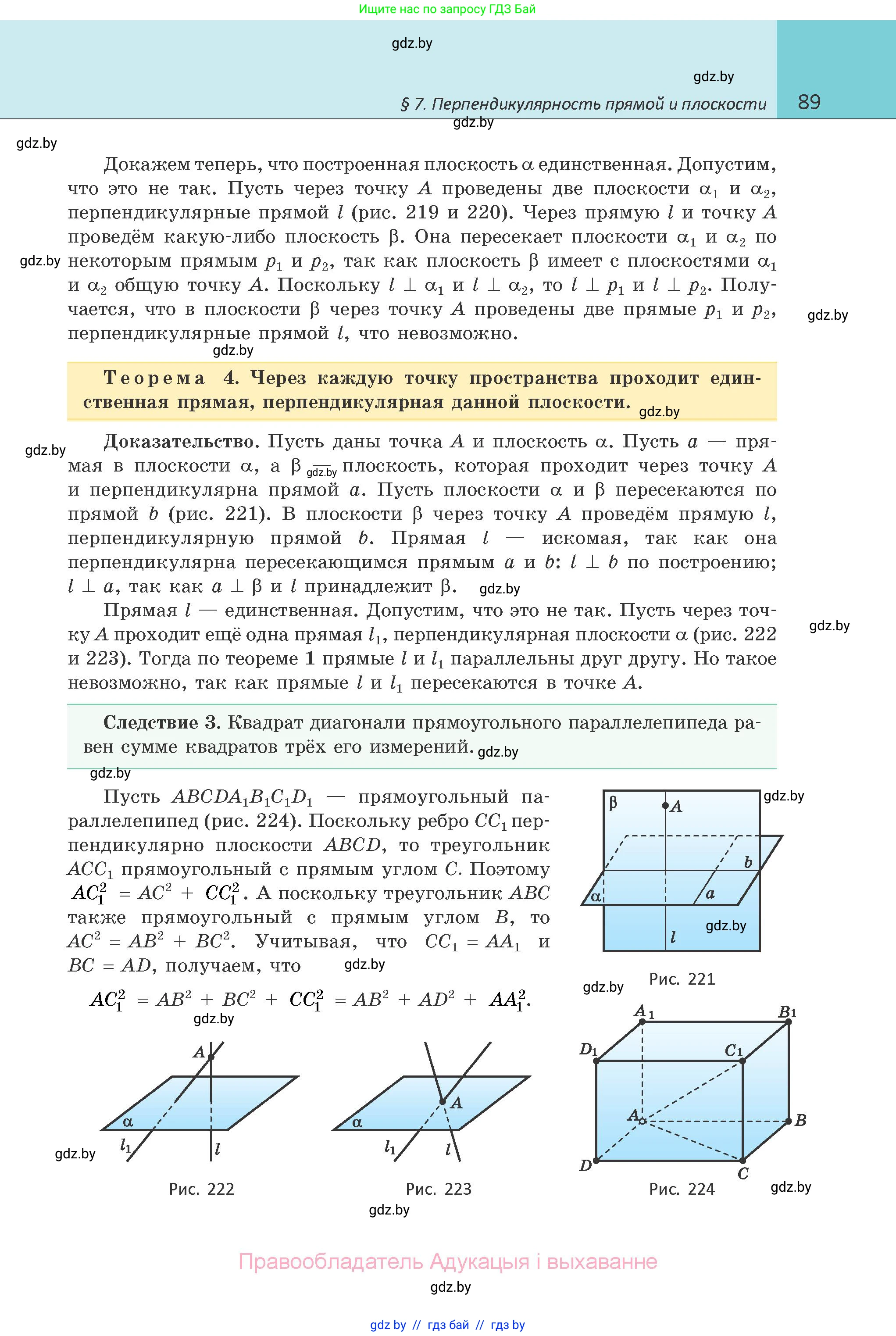 Геометрия, 10 класс Учебник, авторы: Латотин Леонид Александрович, Чеботаревский Борис Дмитриевич, Горбунова Ирина Владимировна, издательство Адукацыя i выхаванне, Минск, 2020, белого цвета, страница 89