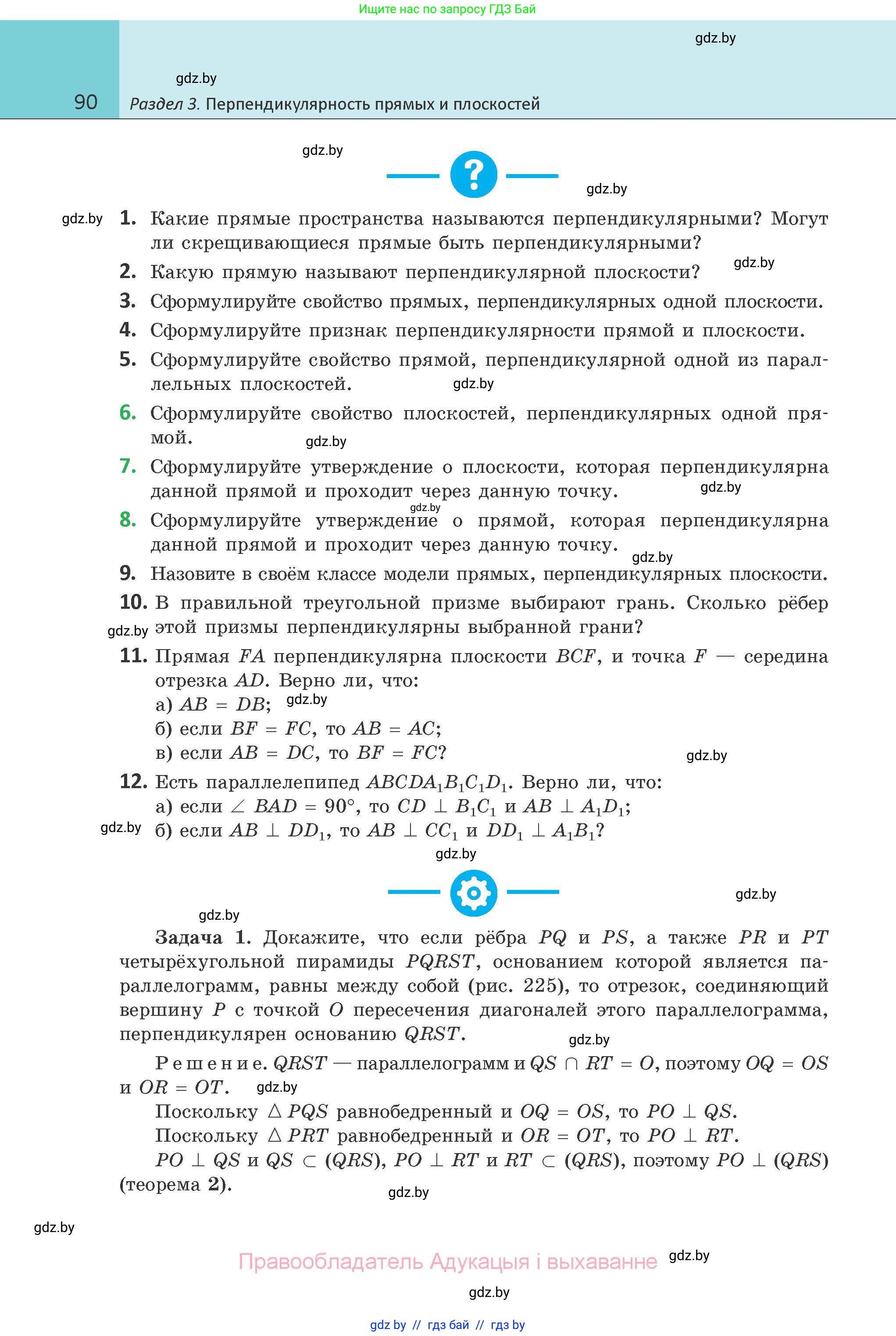 Геометрия, 10 класс Учебник, авторы: Латотин Леонид Александрович, Чеботаревский Борис Дмитриевич, Горбунова Ирина Владимировна, издательство Адукацыя i выхаванне, Минск, 2020, белого цвета, страница 90