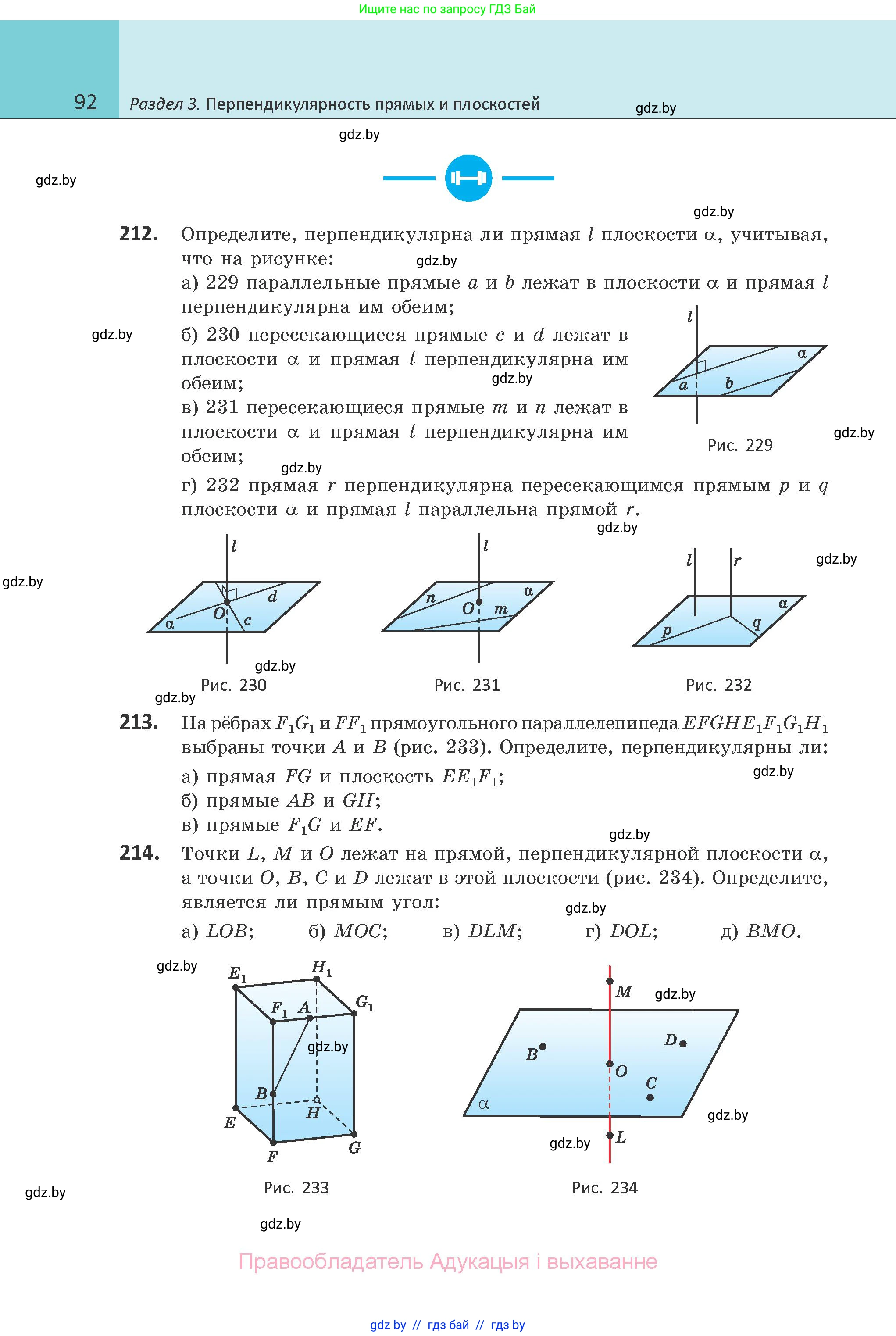 Геометрия, 10 класс Учебник, авторы: Латотин Леонид Александрович, Чеботаревский Борис Дмитриевич, Горбунова Ирина Владимировна, издательство Адукацыя i выхаванне, Минск, 2020, белого цвета, страница 92