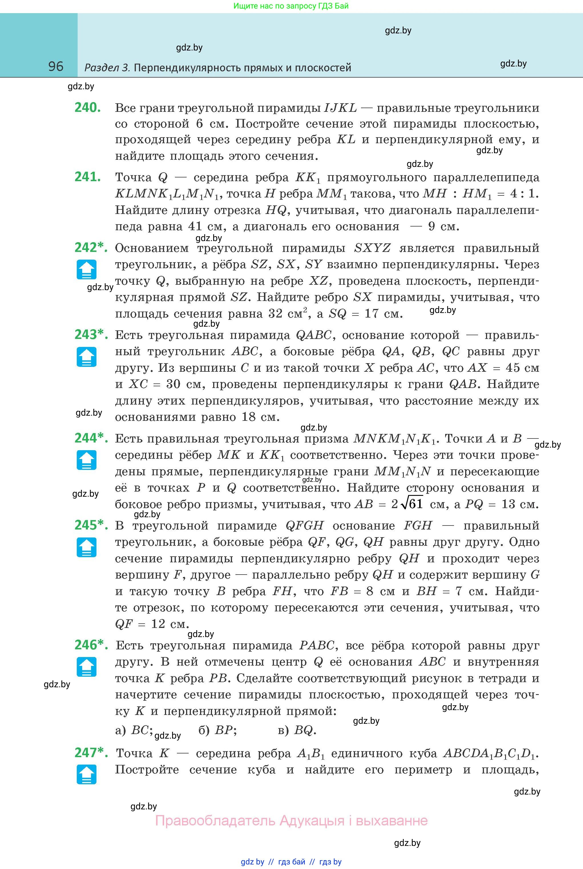 Геометрия, 10 класс Учебник, авторы: Латотин Леонид Александрович, Чеботаревский Борис Дмитриевич, Горбунова Ирина Владимировна, издательство Адукацыя i выхаванне, Минск, 2020, белого цвета, страница 96