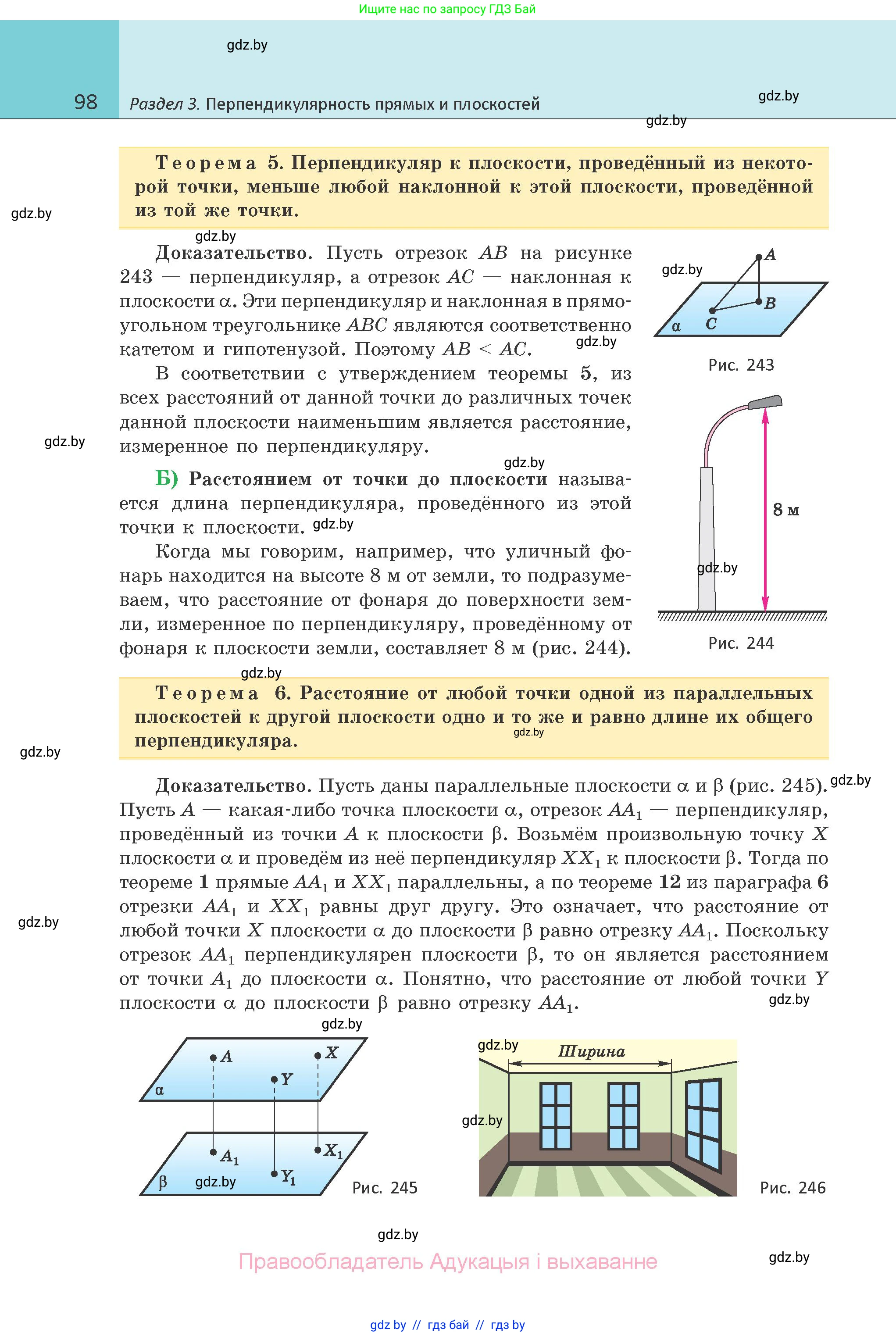 Геометрия, 10 класс Учебник, авторы: Латотин Леонид Александрович, Чеботаревский Борис Дмитриевич, Горбунова Ирина Владимировна, издательство Адукацыя i выхаванне, Минск, 2020, белого цвета, страница 98