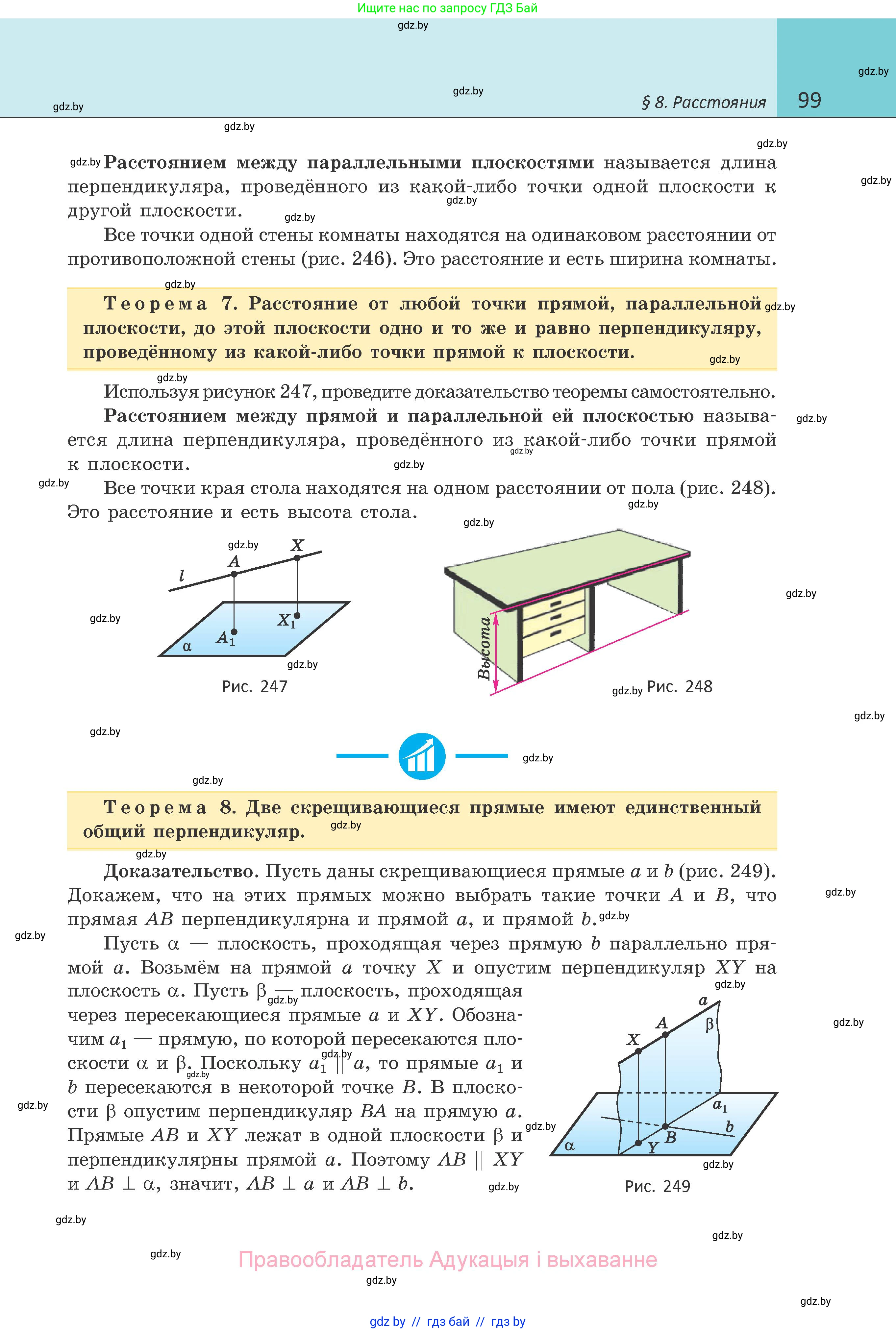 Геометрия, 10 класс Учебник, авторы: Латотин Леонид Александрович, Чеботаревский Борис Дмитриевич, Горбунова Ирина Владимировна, издательство Адукацыя i выхаванне, Минск, 2020, белого цвета, страница 99
