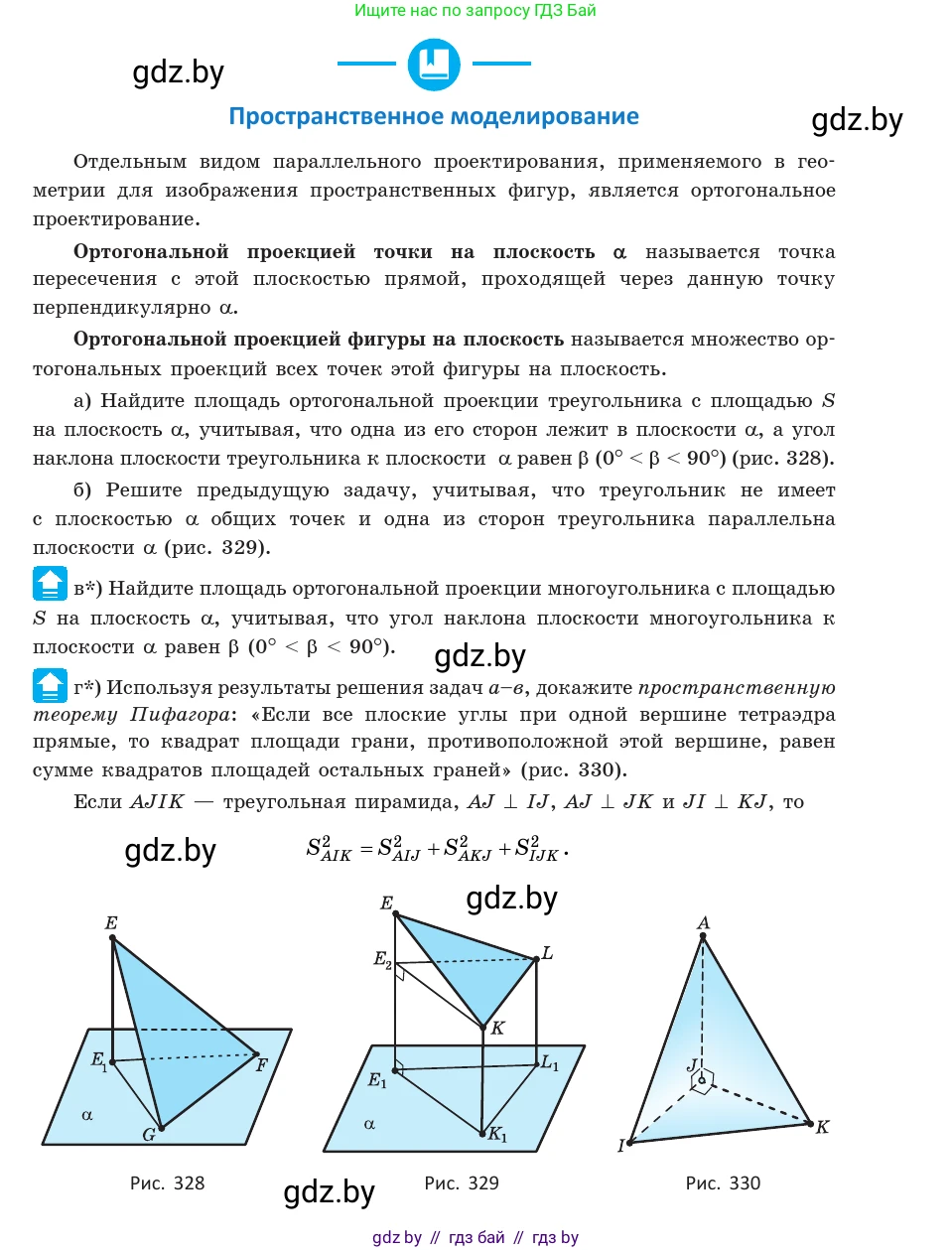 Геометрия, 10 класс Учебник, авторы: Латотин Леонид Александрович, Чеботаревский Борис Дмитриевич, Горбунова Ирина Владимировна, издательство Адукацыя i выхаванне, Минск, 2020, белого цвета, страница 131, Условие