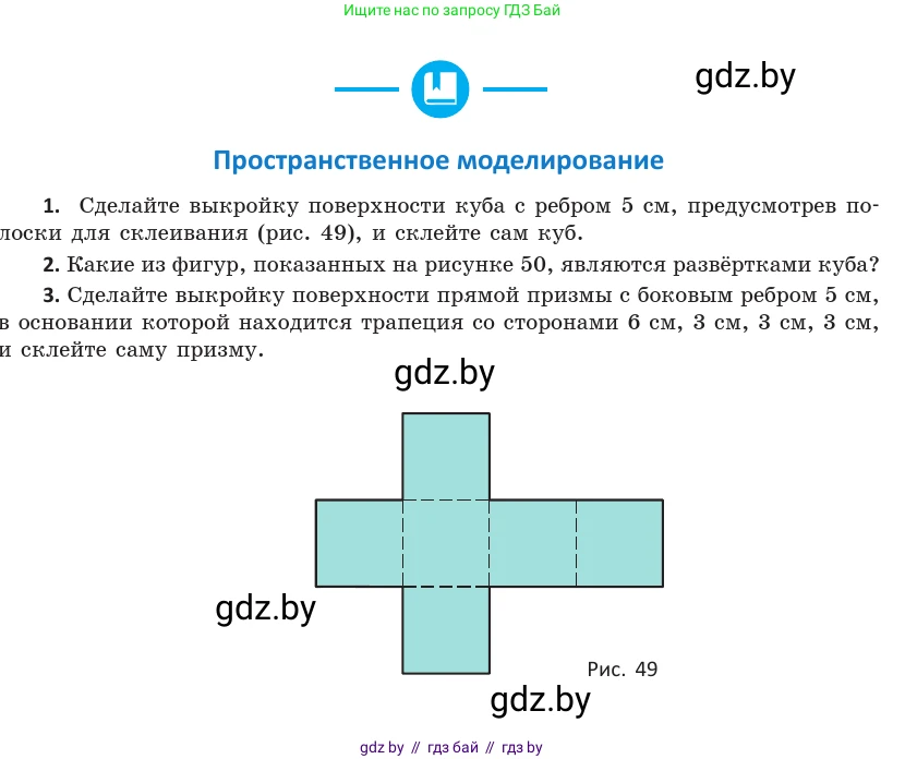 Геометрия, 10 класс Учебник, авторы: Латотин Леонид Александрович, Чеботаревский Борис Дмитриевич, Горбунова Ирина Владимировна, издательство Адукацыя i выхаванне, Минск, 2020, белого цвета, страница 18, Условие