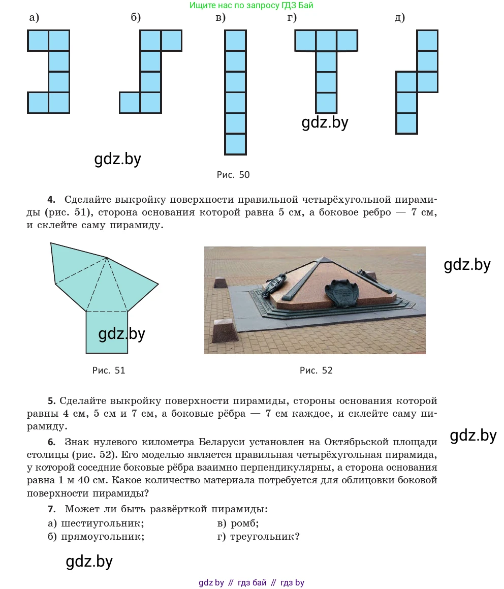 Геометрия, 10 класс Учебник, авторы: Латотин Леонид Александрович, Чеботаревский Борис Дмитриевич, Горбунова Ирина Владимировна, издательство Адукацыя i выхаванне, Минск, 2020, белого цвета, страница 18, Условие (продолжение 2)